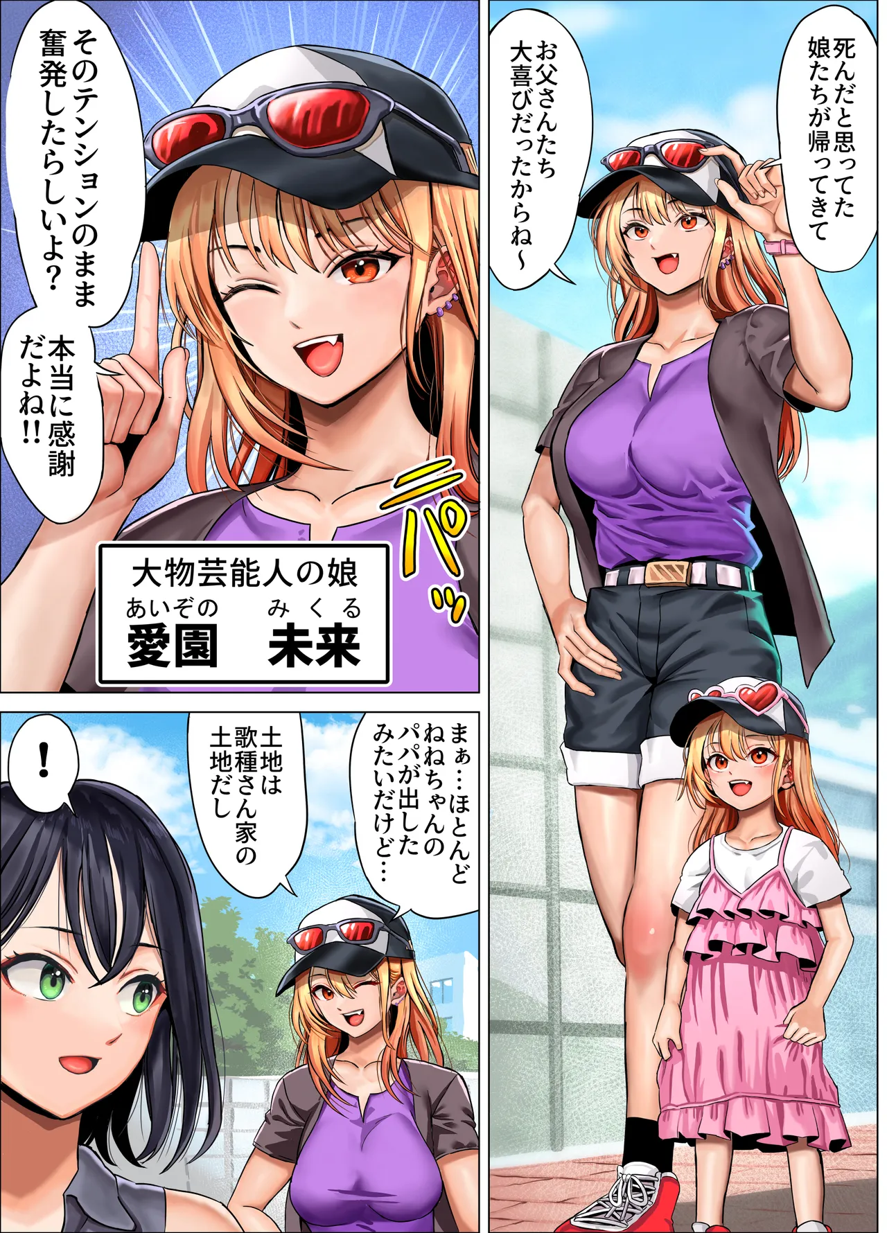 無人島遭難ハーレム3 Page.78