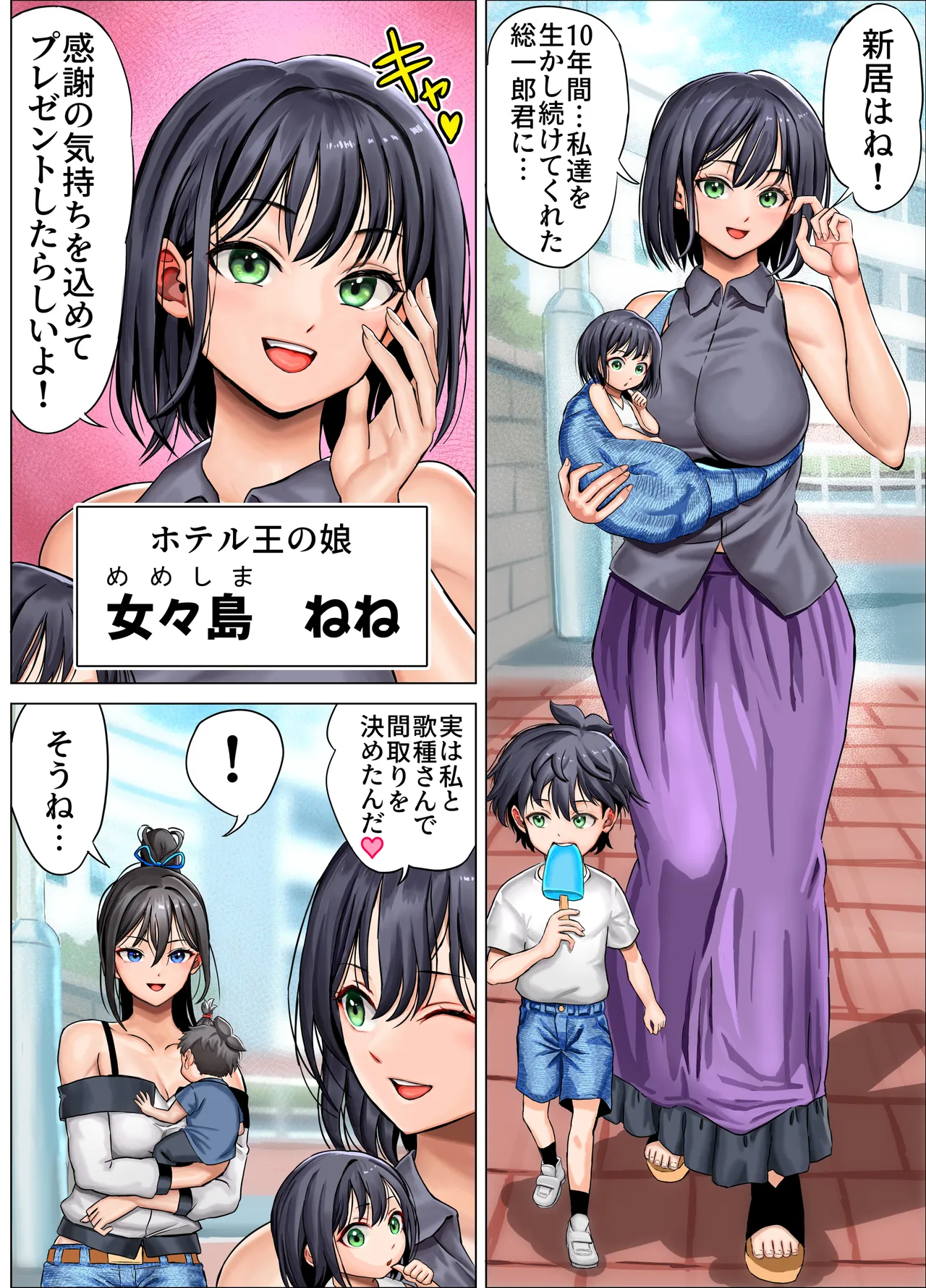 無人島遭難ハーレム3 Page.79