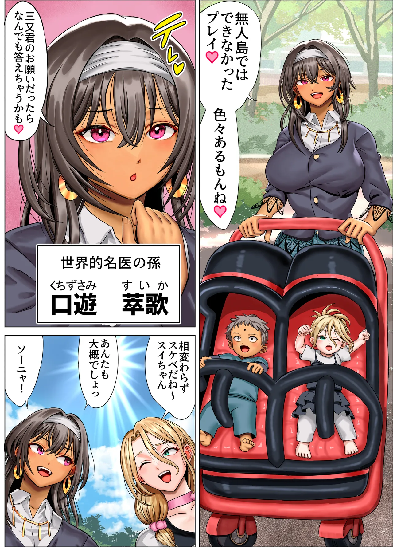 無人島遭難ハーレム3 Page.81