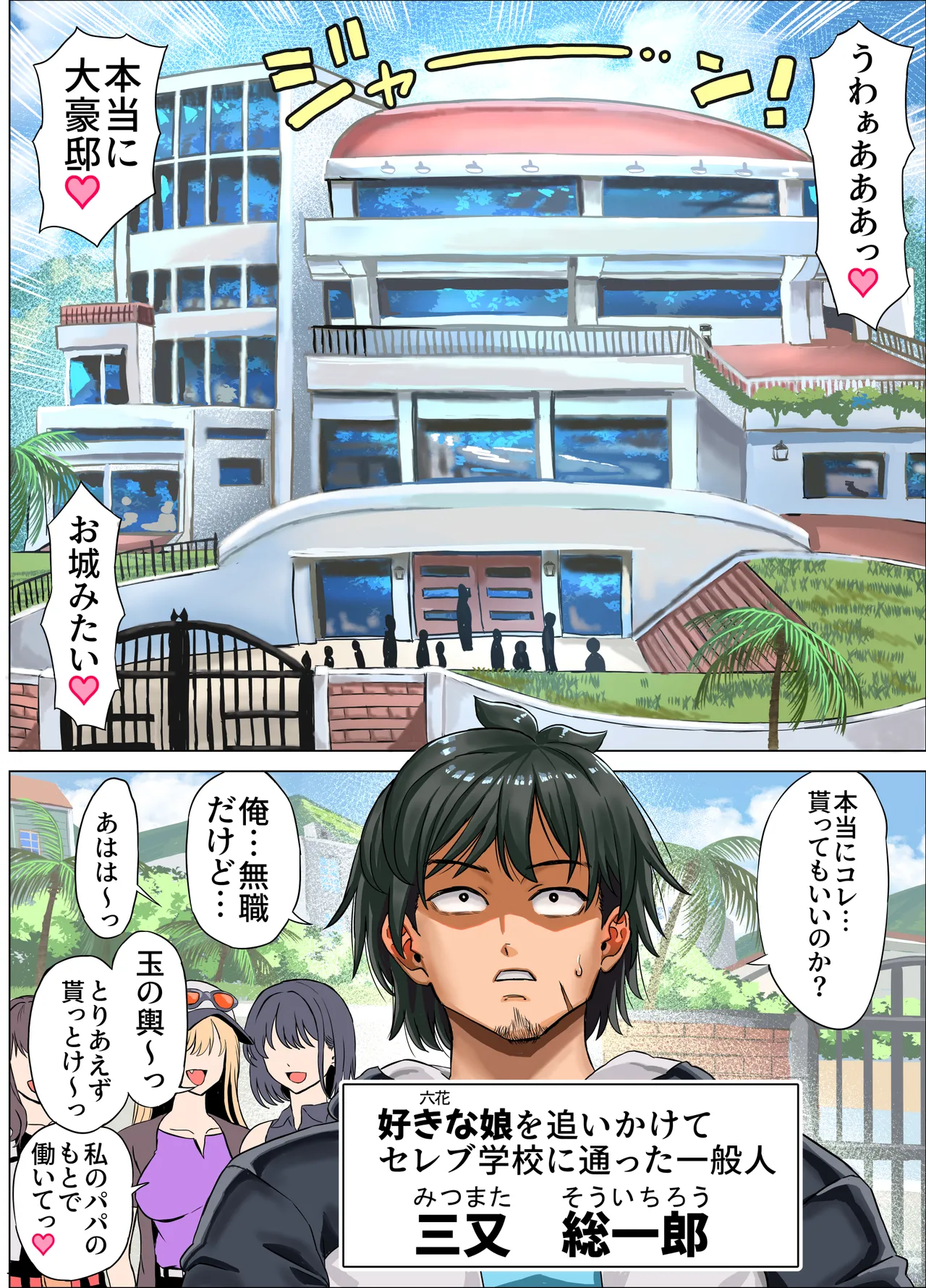 無人島遭難ハーレム3 Page.83