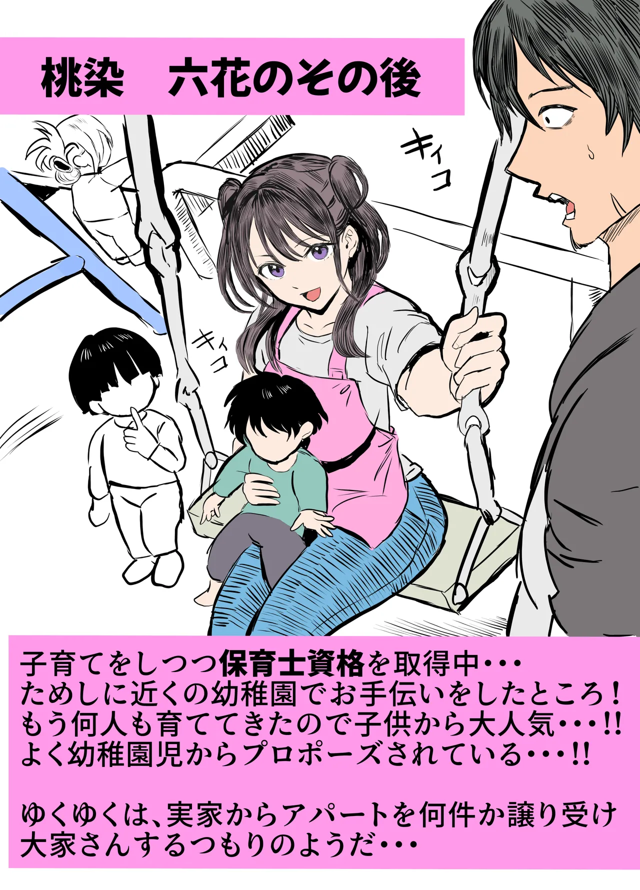 無人島遭難ハーレム3 Page.93