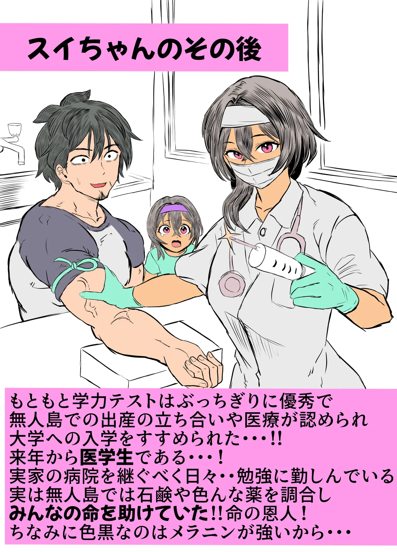 無人島遭難ハーレム3 Page.97