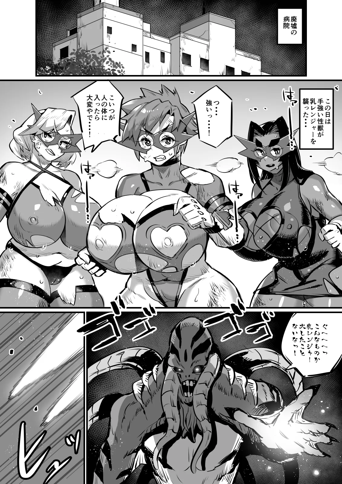 爆乳戦隊乳レンジャー（母乳妻たちとの乳搾り日記）2 Page.18