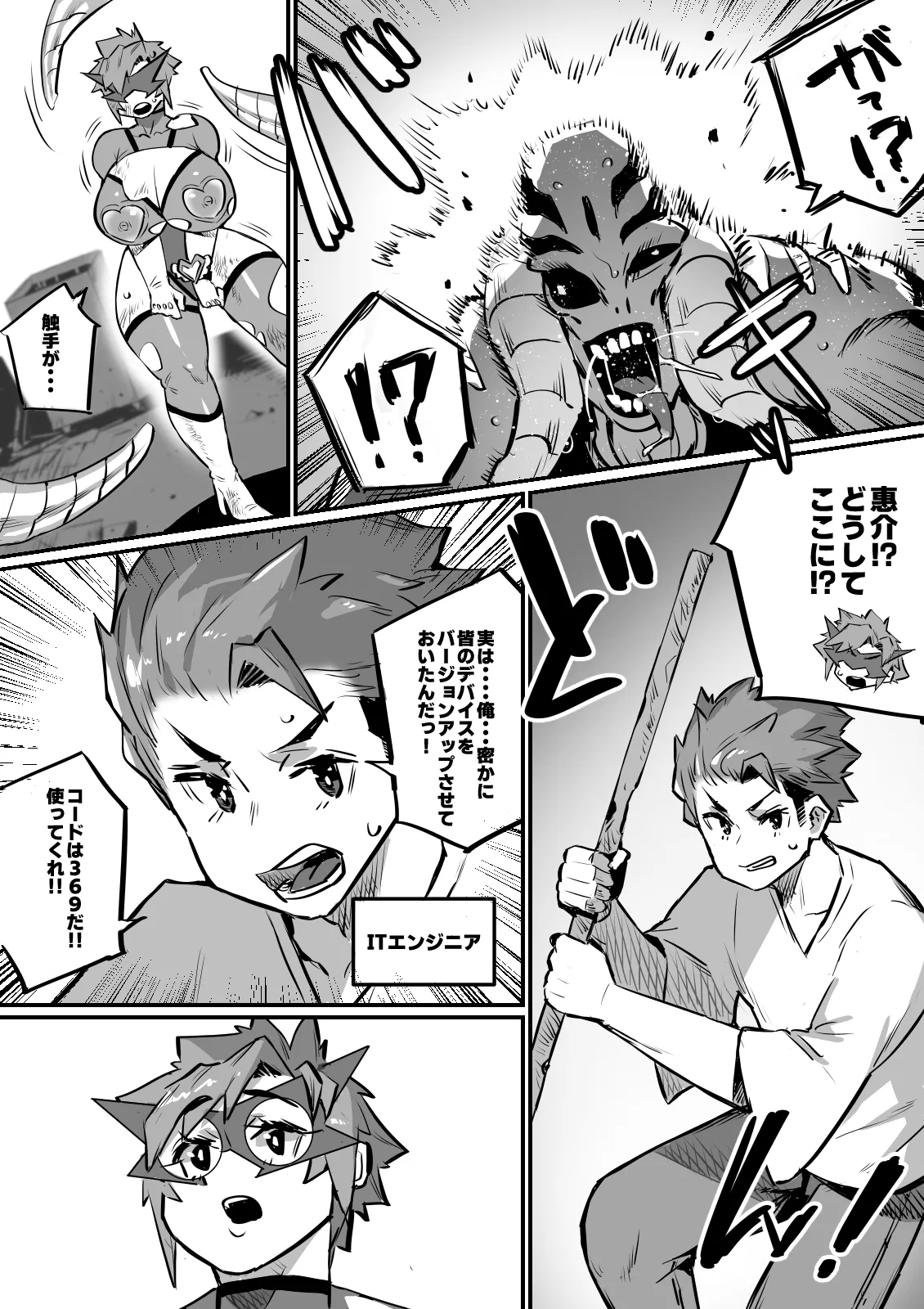 爆乳戦隊乳レンジャー（母乳妻たちとの乳搾り日記）2 Page.20