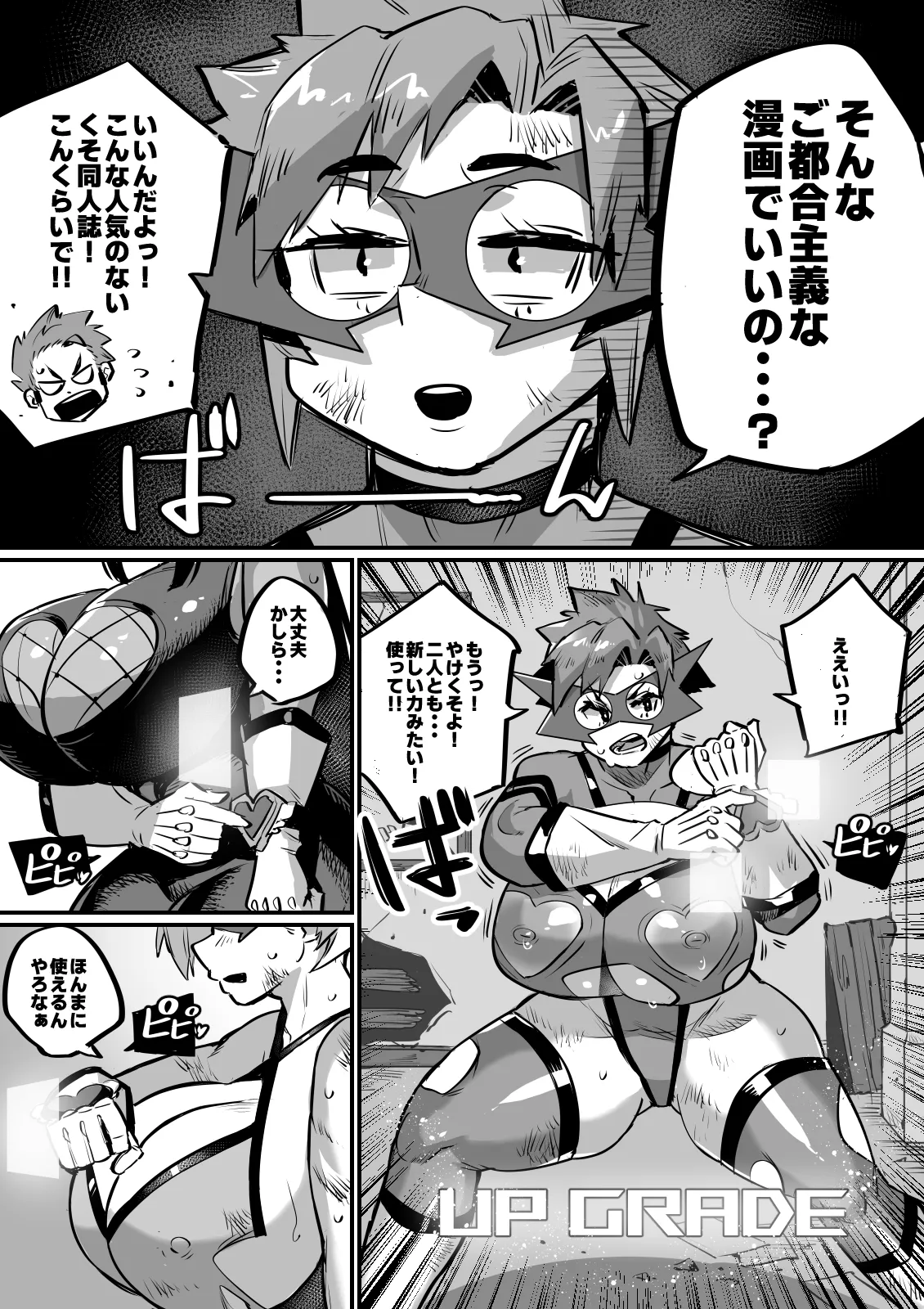 爆乳戦隊乳レンジャー（母乳妻たちとの乳搾り日記）2 Page.21