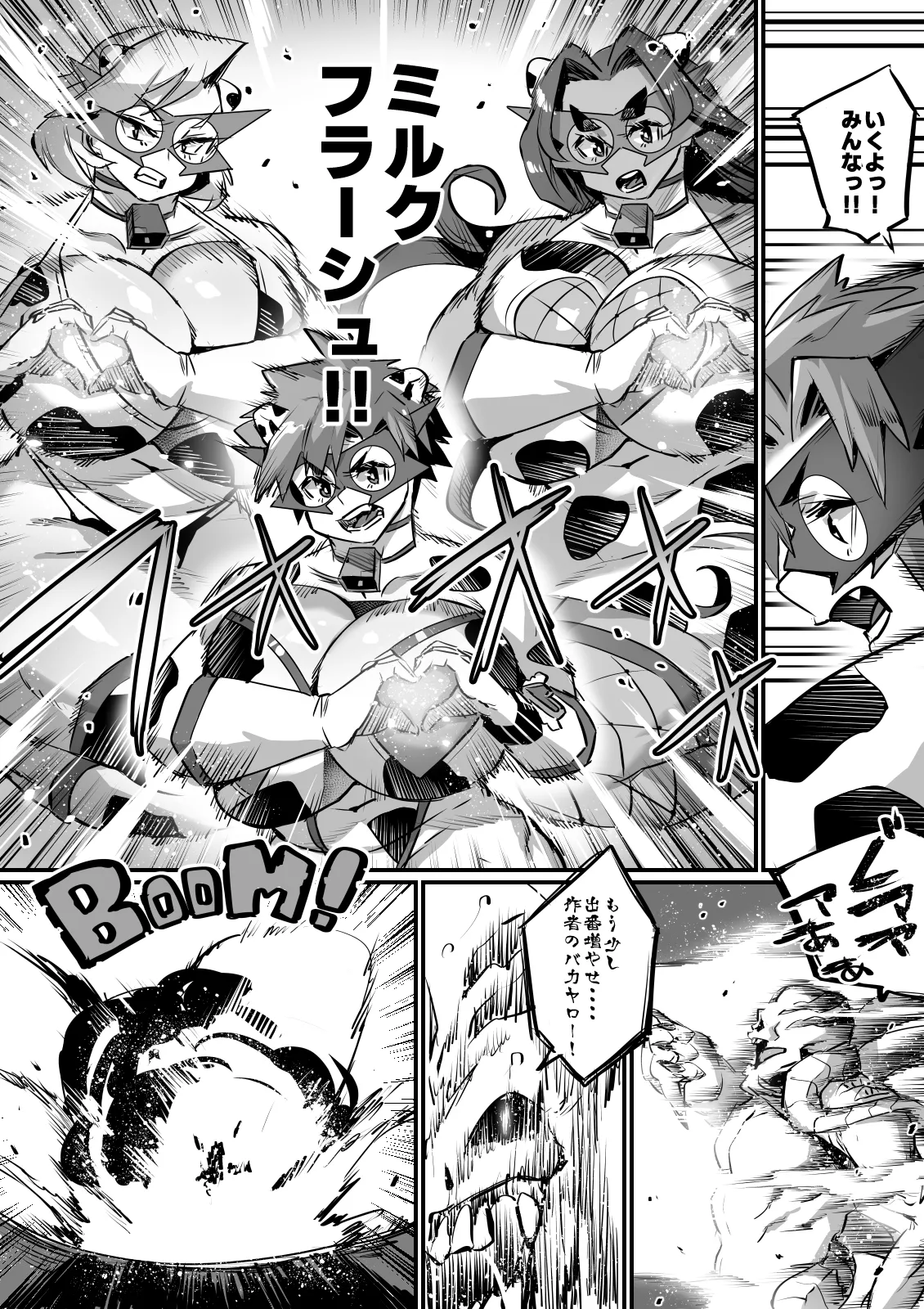 爆乳戦隊乳レンジャー（母乳妻たちとの乳搾り日記）2 Page.24