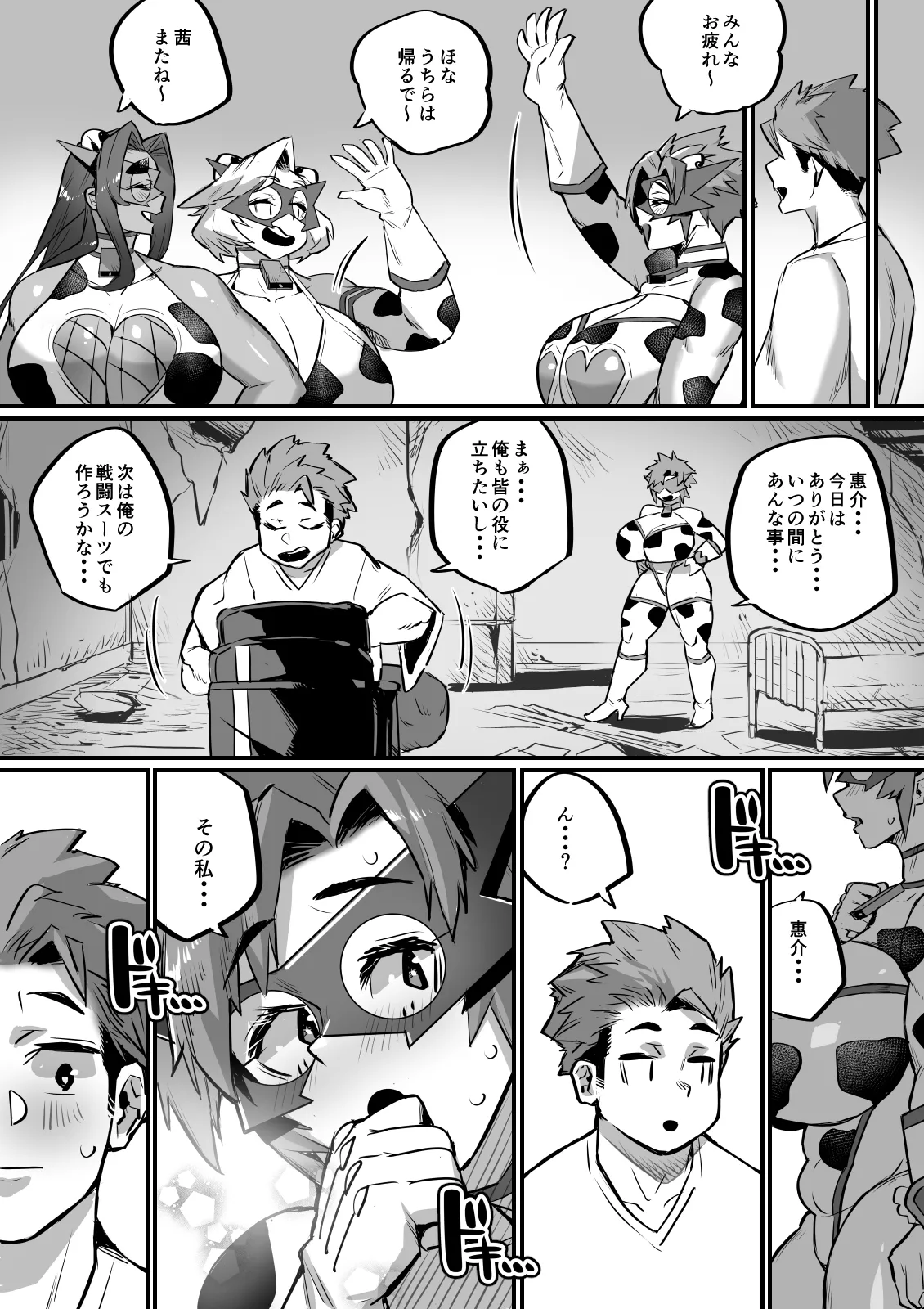 爆乳戦隊乳レンジャー（母乳妻たちとの乳搾り日記）2 Page.25