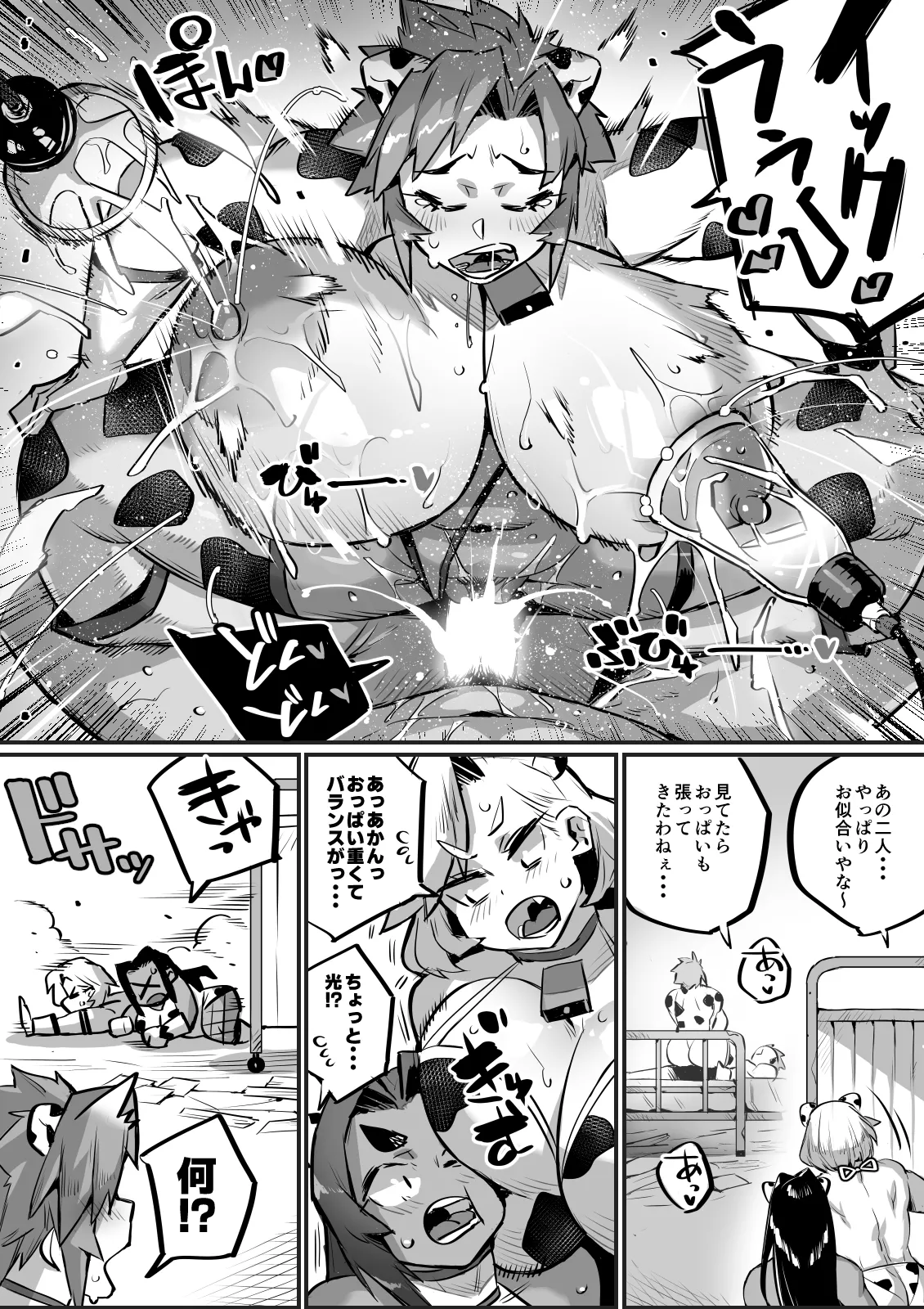 爆乳戦隊乳レンジャー（母乳妻たちとの乳搾り日記）2 Page.31