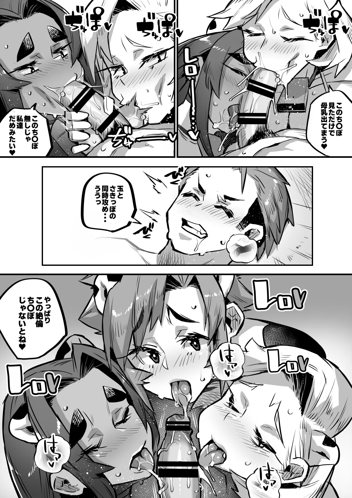 爆乳戦隊乳レンジャー（母乳妻たちとの乳搾り日記）2 Page.33