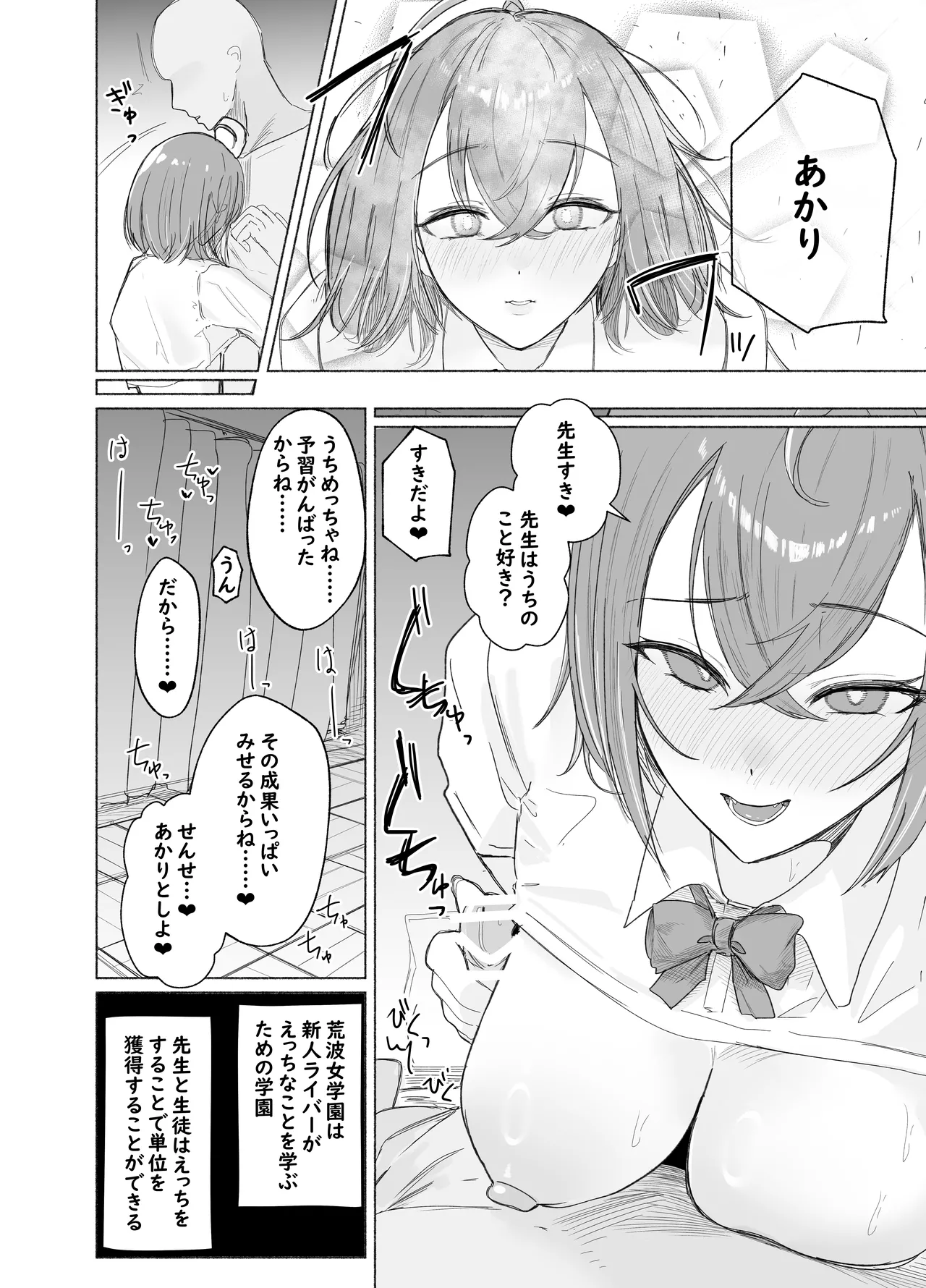 荒波女学園 〜先生と特別な時間〜 Page.10