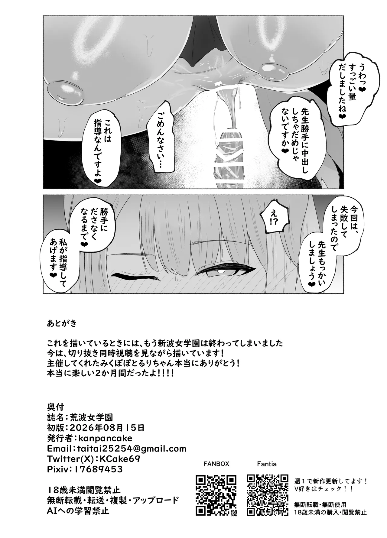 荒波女学園 〜先生と特別な時間〜 Page.26