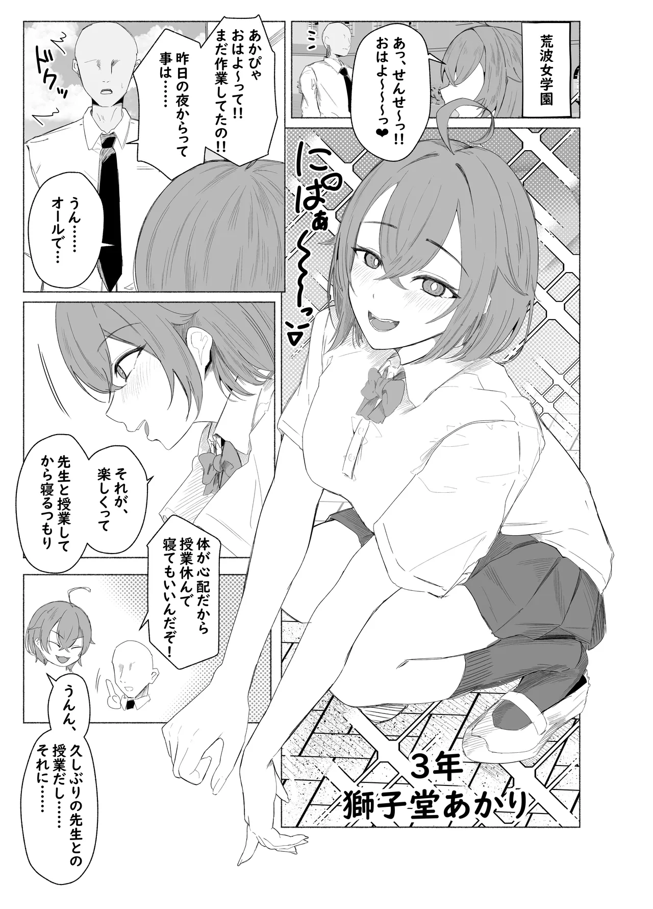 荒波女学園 〜先生と特別な時間〜 Page.5
