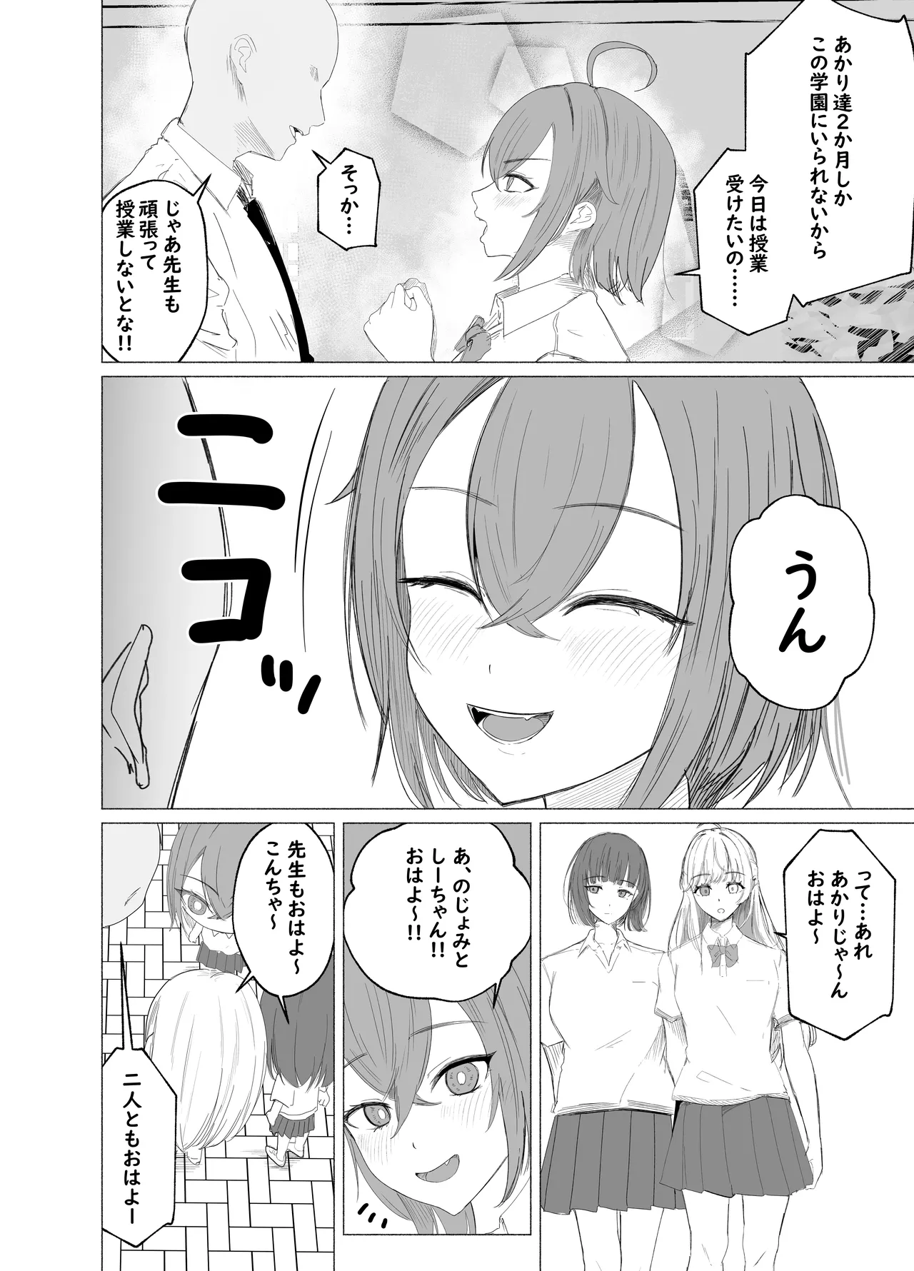荒波女学園 〜先生と特別な時間〜 Page.6
