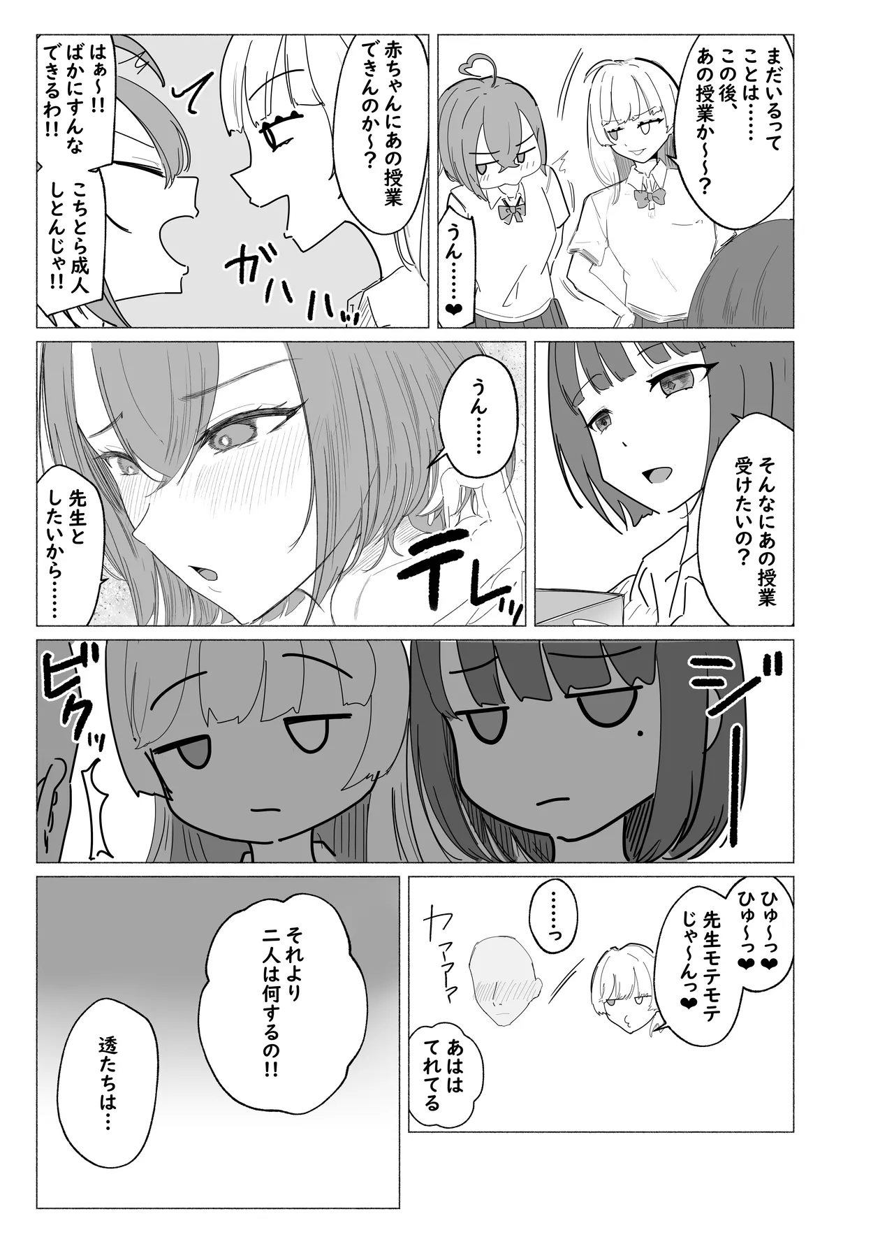 荒波女学園 〜先生と特別な時間〜 Page.7