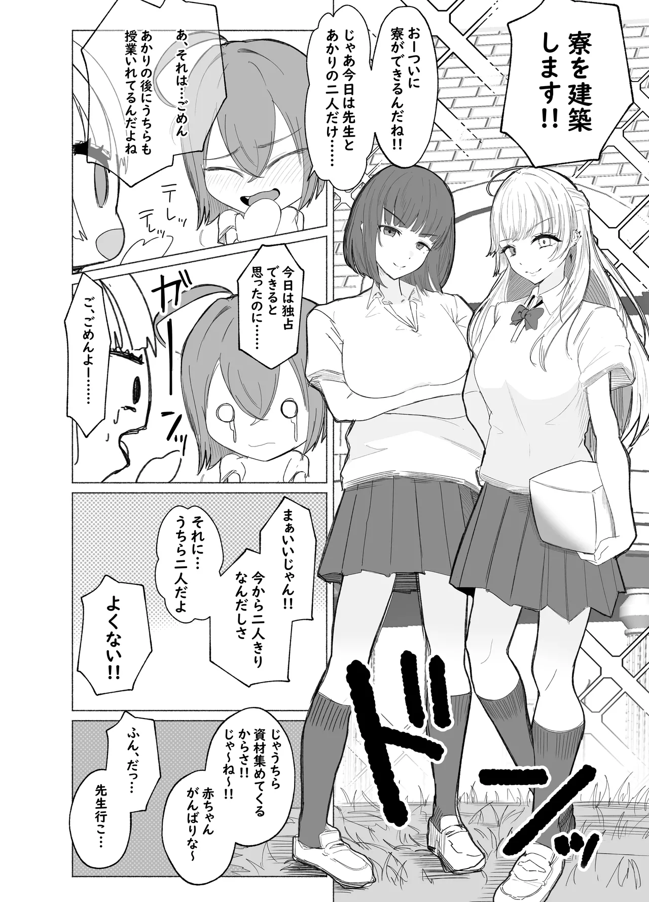 荒波女学園 〜先生と特別な時間〜 Page.8