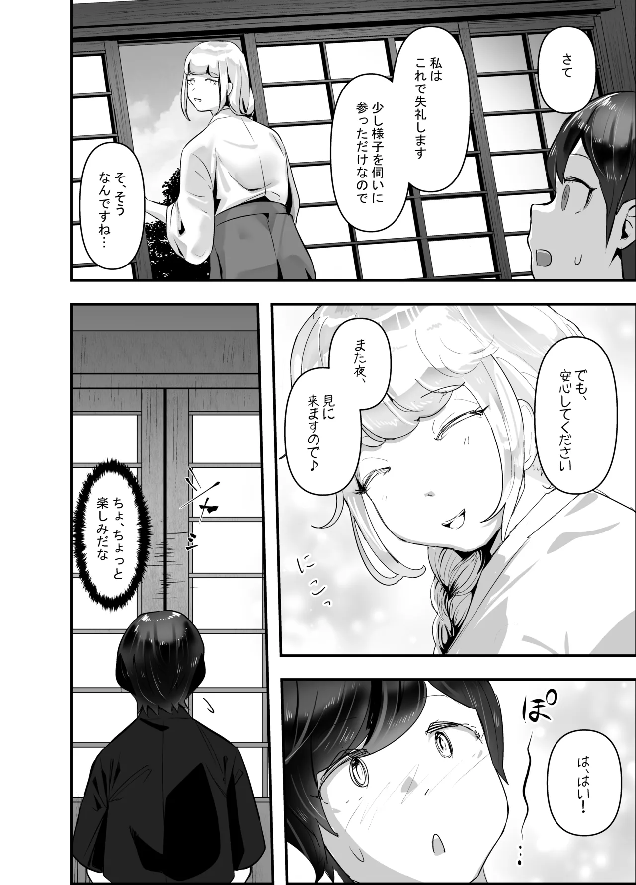 ちんこびさま〜体格差×幽閉×逆転無しの絶望逆レ地獄！〜 Page.10