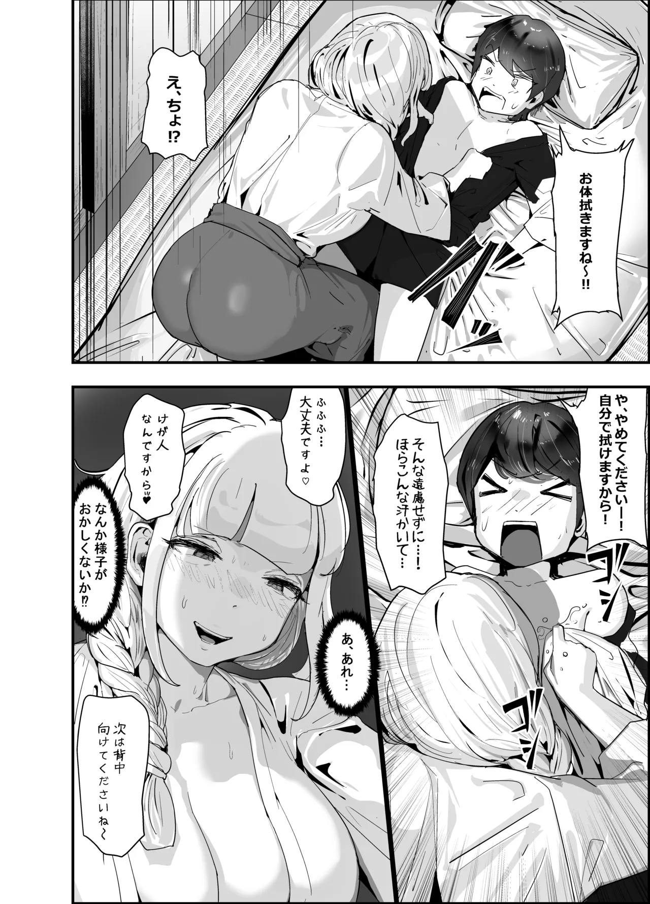 ちんこびさま〜体格差×幽閉×逆転無しの絶望逆レ地獄！〜 Page.12