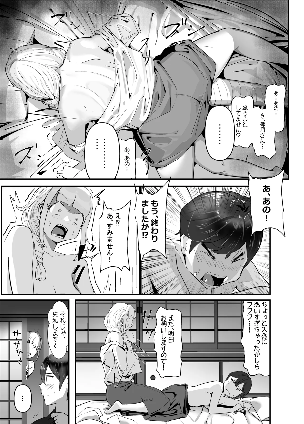 ちんこびさま〜体格差×幽閉×逆転無しの絶望逆レ地獄！〜 Page.15