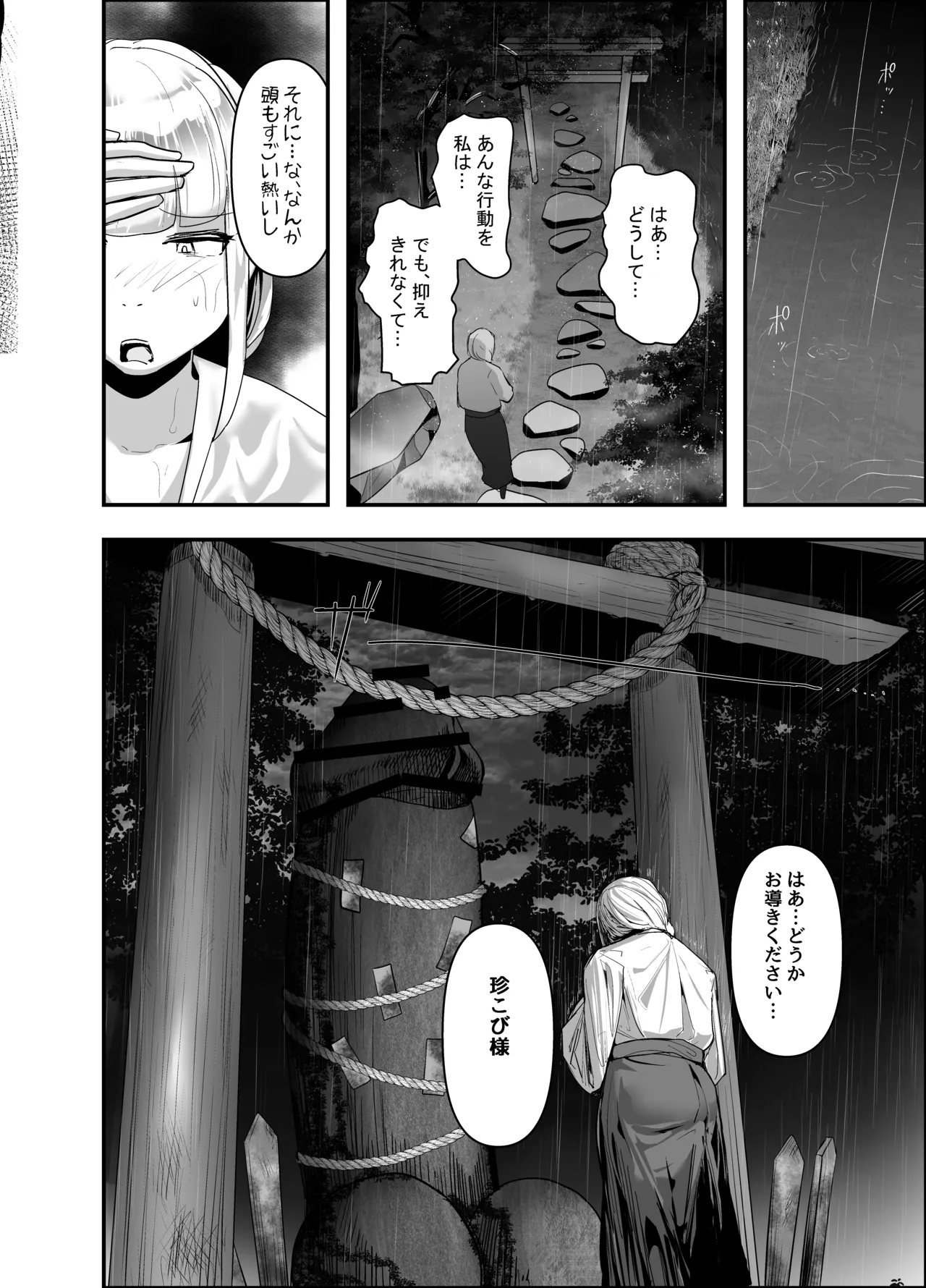 ちんこびさま〜体格差×幽閉×逆転無しの絶望逆レ地獄！〜 Page.16