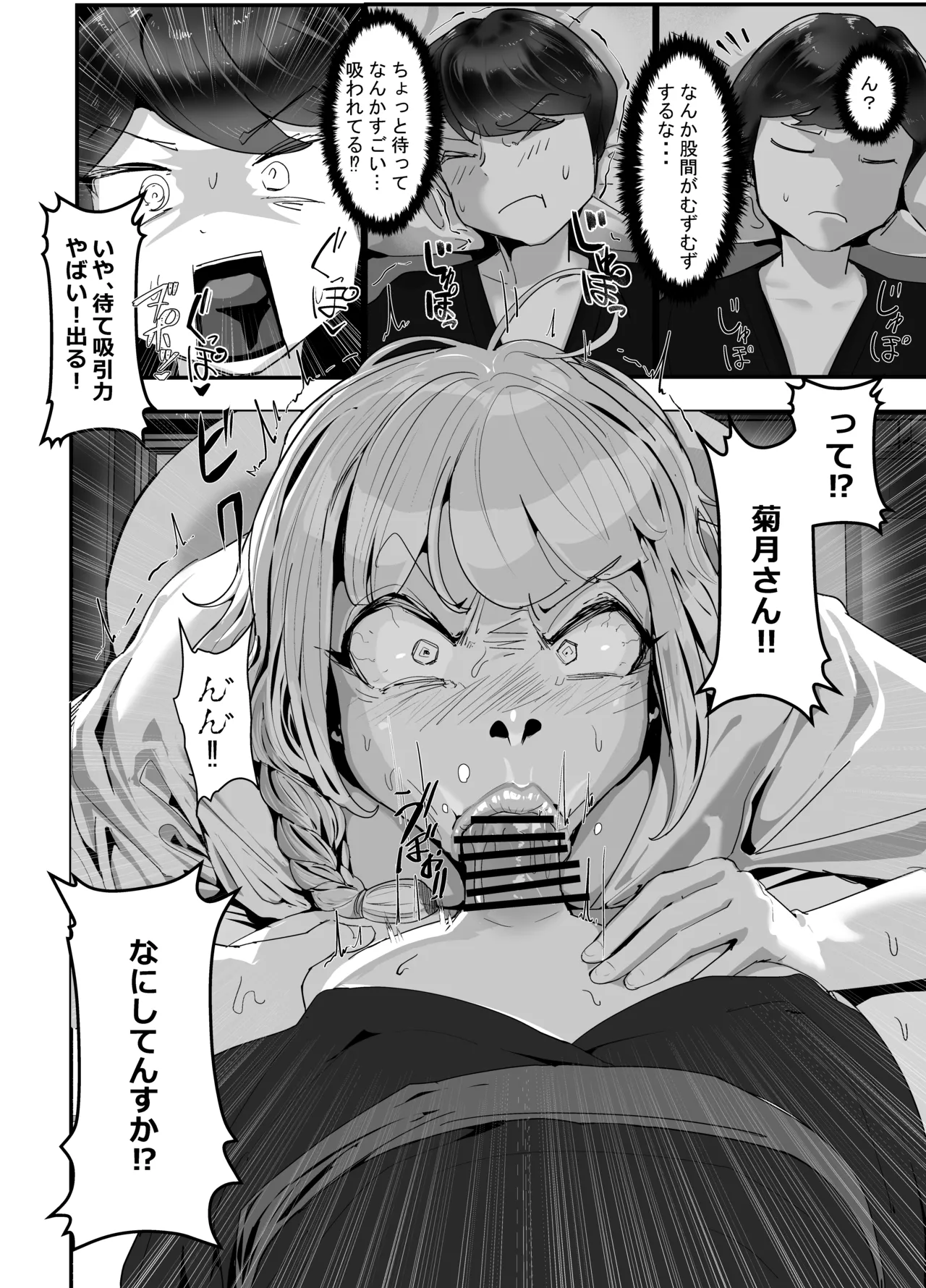 ちんこびさま〜体格差×幽閉×逆転無しの絶望逆レ地獄！〜 Page.18