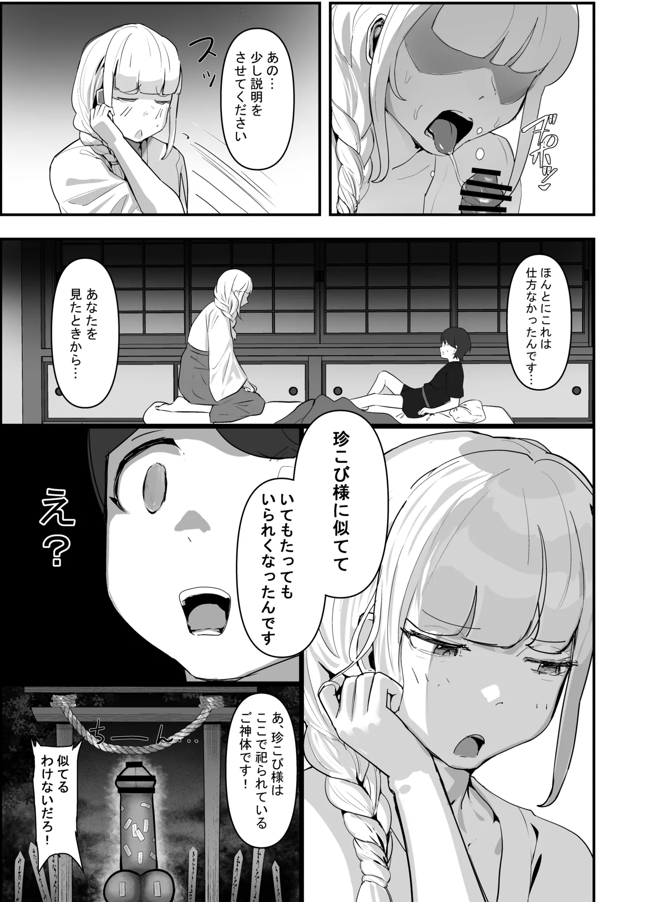 ちんこびさま〜体格差×幽閉×逆転無しの絶望逆レ地獄！〜 Page.19