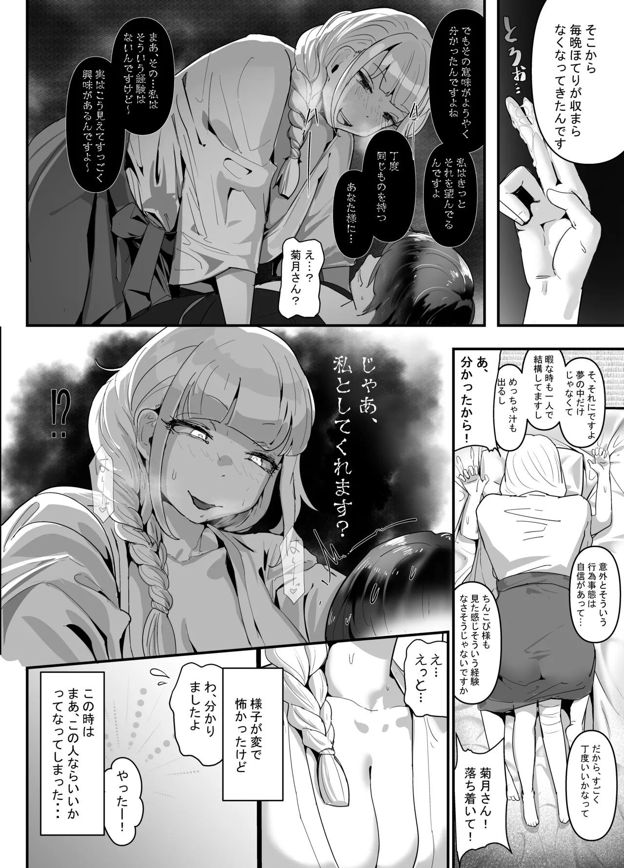 ちんこびさま〜体格差×幽閉×逆転無しの絶望逆レ地獄！〜 Page.22