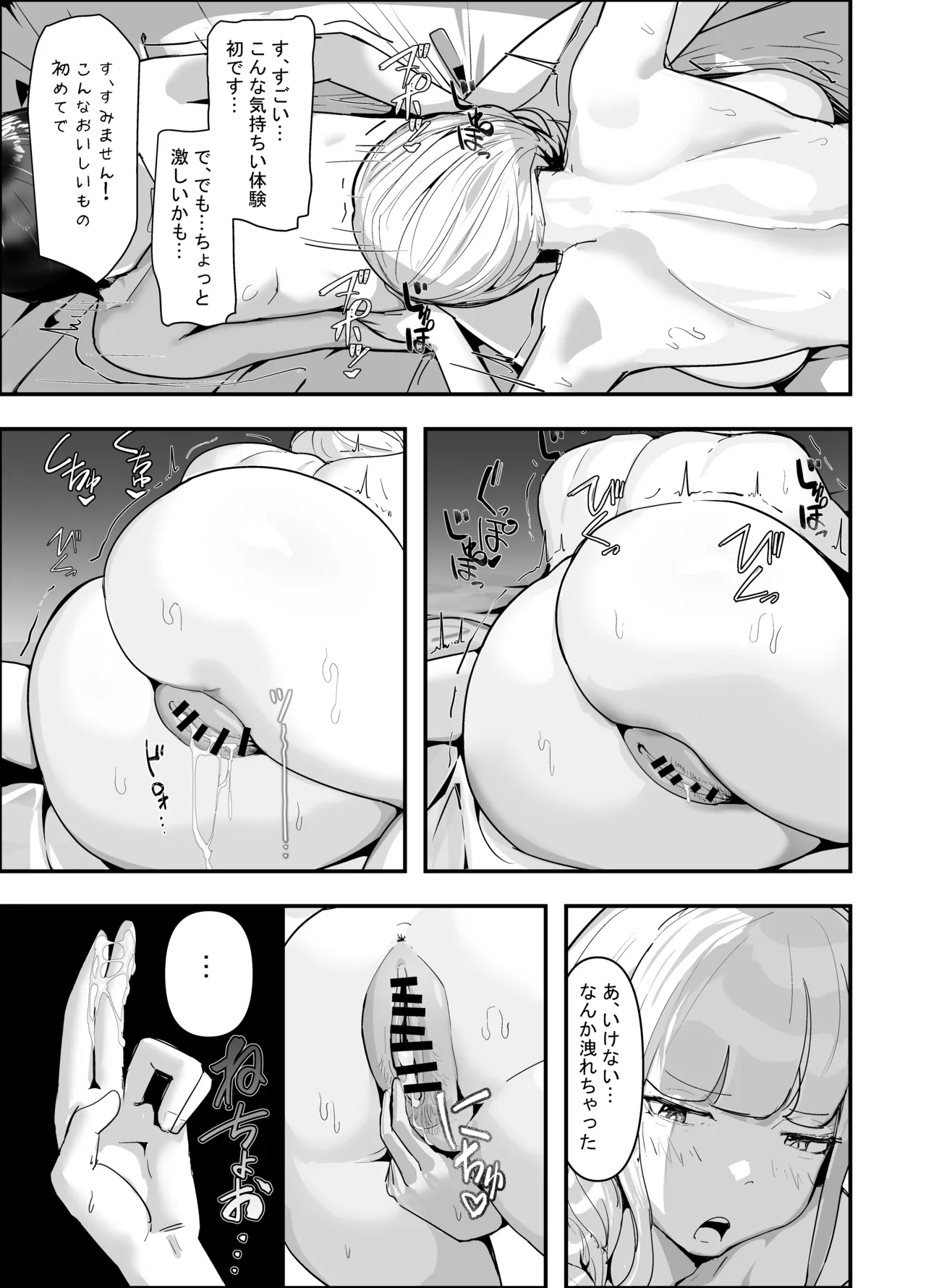 ちんこびさま〜体格差×幽閉×逆転無しの絶望逆レ地獄！〜 Page.25