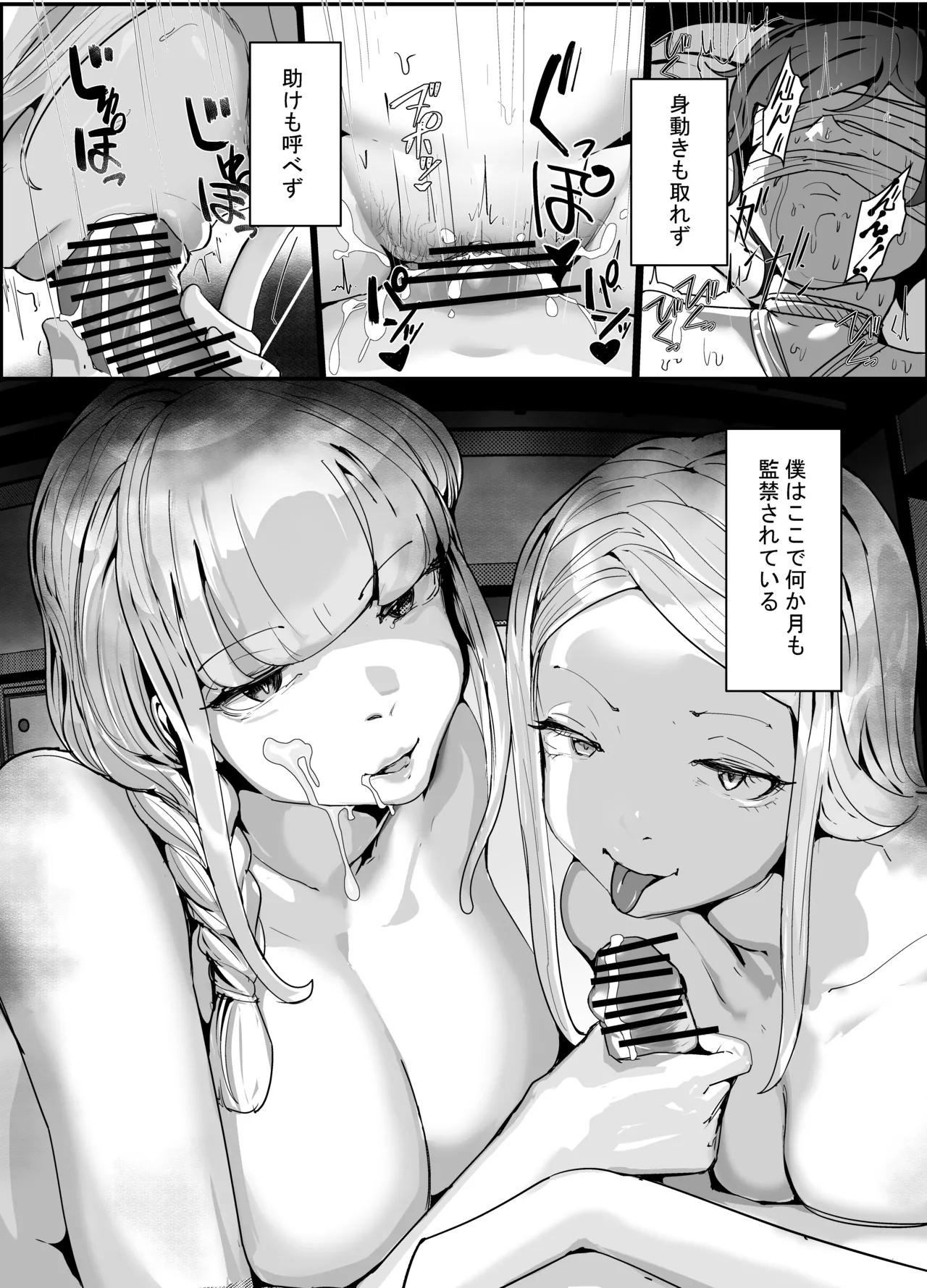 ちんこびさま〜体格差×幽閉×逆転無しの絶望逆レ地獄！〜 Page.3