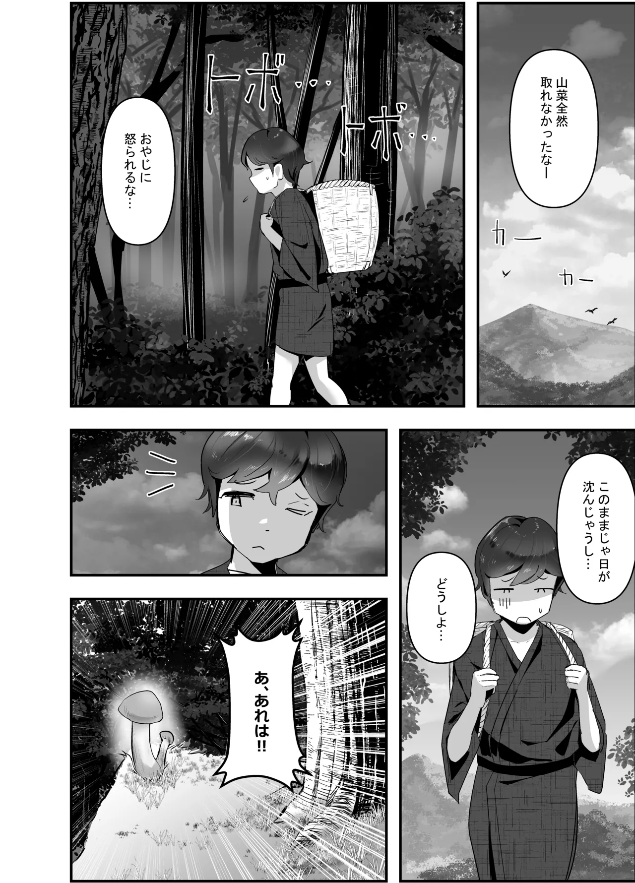 ちんこびさま〜体格差×幽閉×逆転無しの絶望逆レ地獄！〜 Page.4