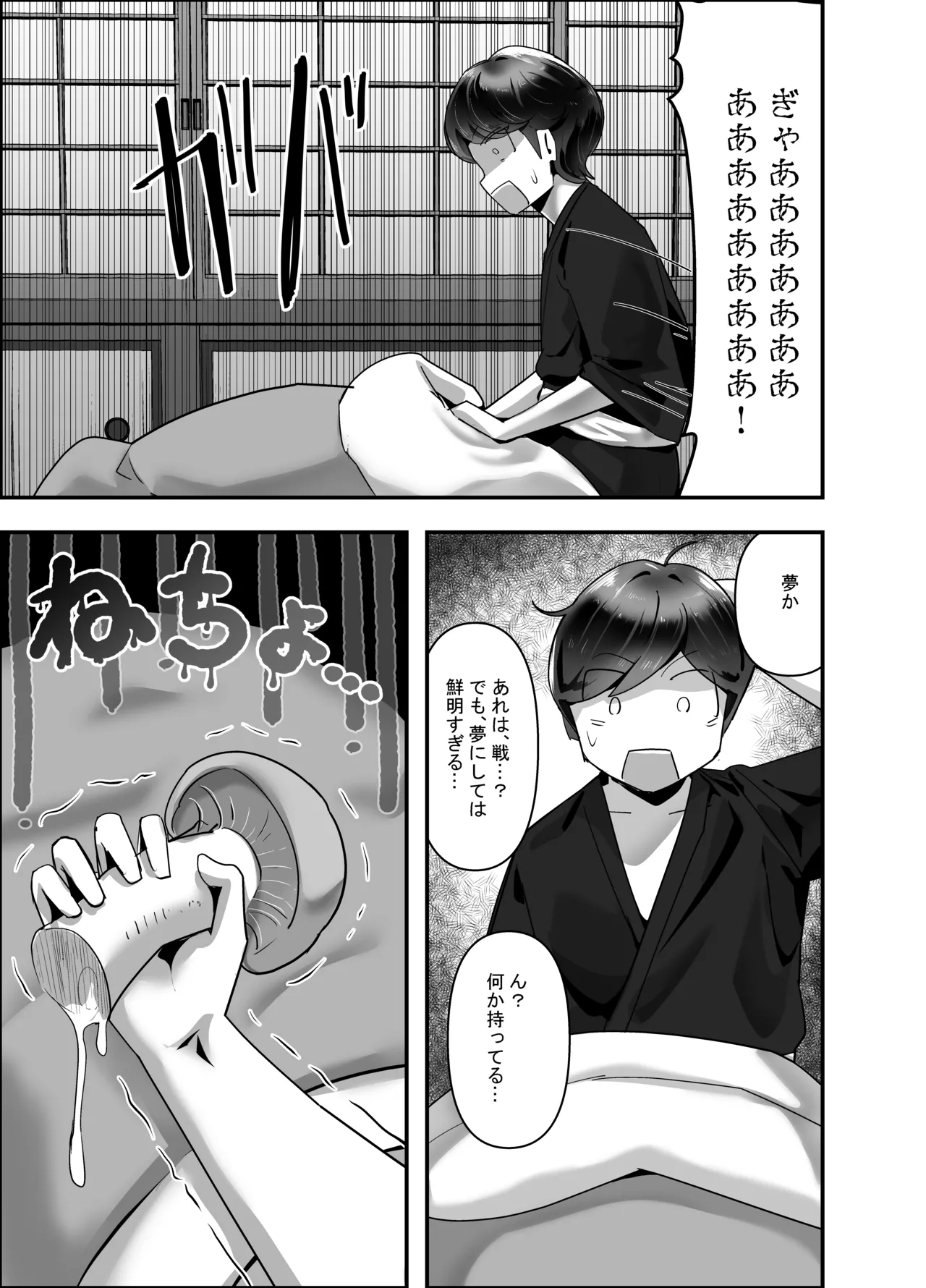 ちんこびさま〜体格差×幽閉×逆転無しの絶望逆レ地獄！〜 Page.49