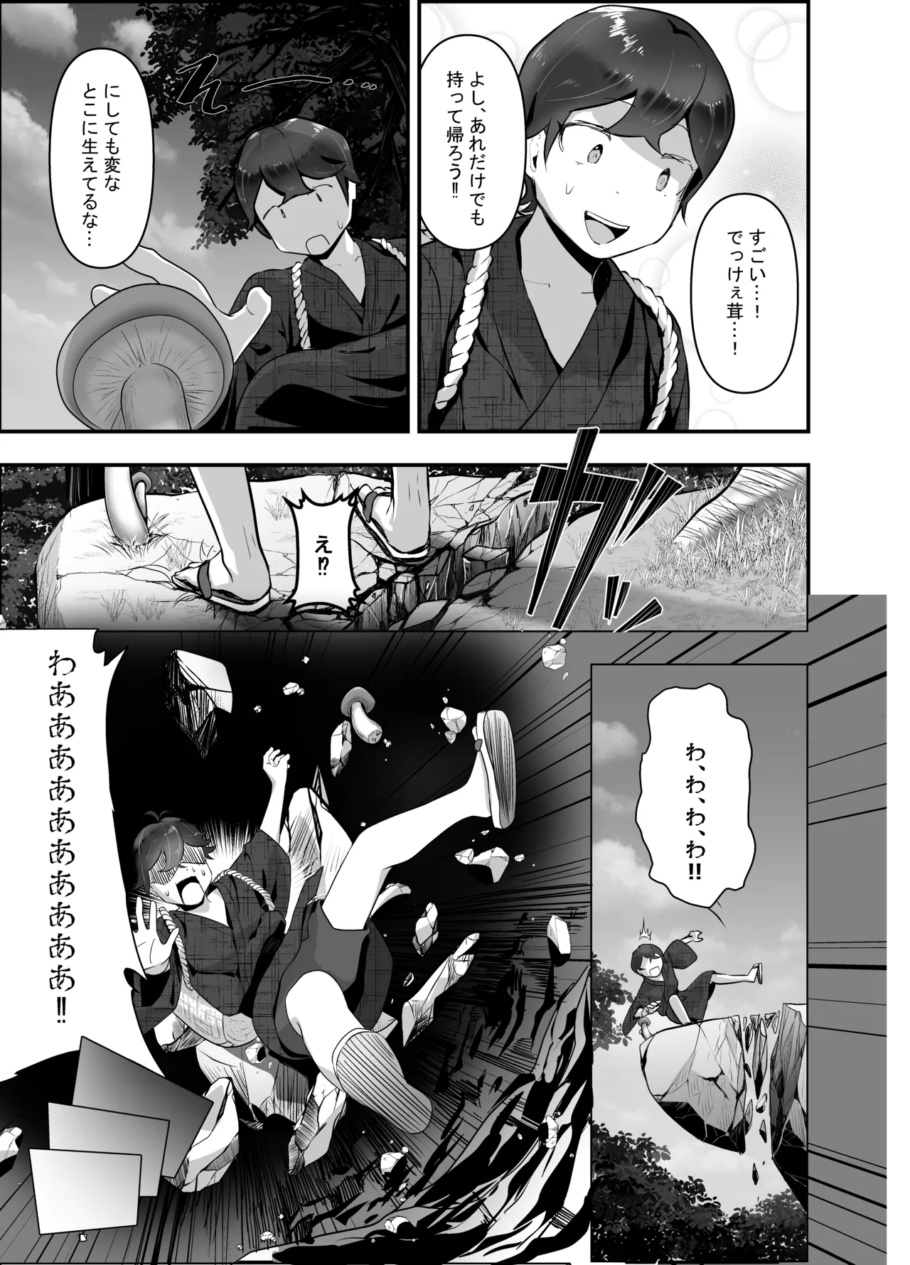 ちんこびさま〜体格差×幽閉×逆転無しの絶望逆レ地獄！〜 Page.5