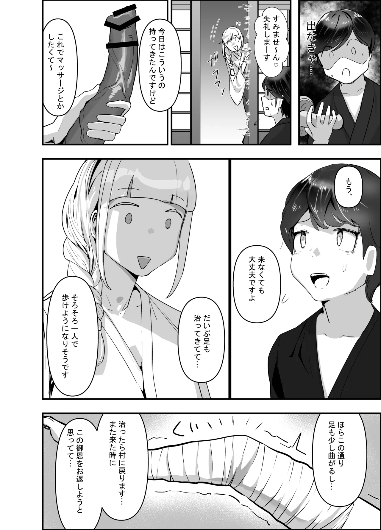 ちんこびさま〜体格差×幽閉×逆転無しの絶望逆レ地獄！〜 Page.50
