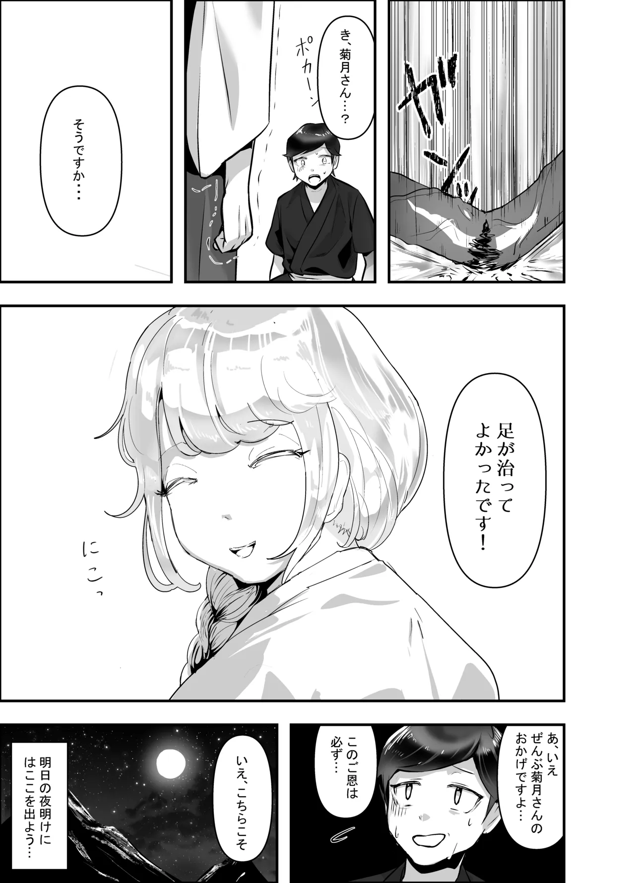 ちんこびさま〜体格差×幽閉×逆転無しの絶望逆レ地獄！〜 Page.51