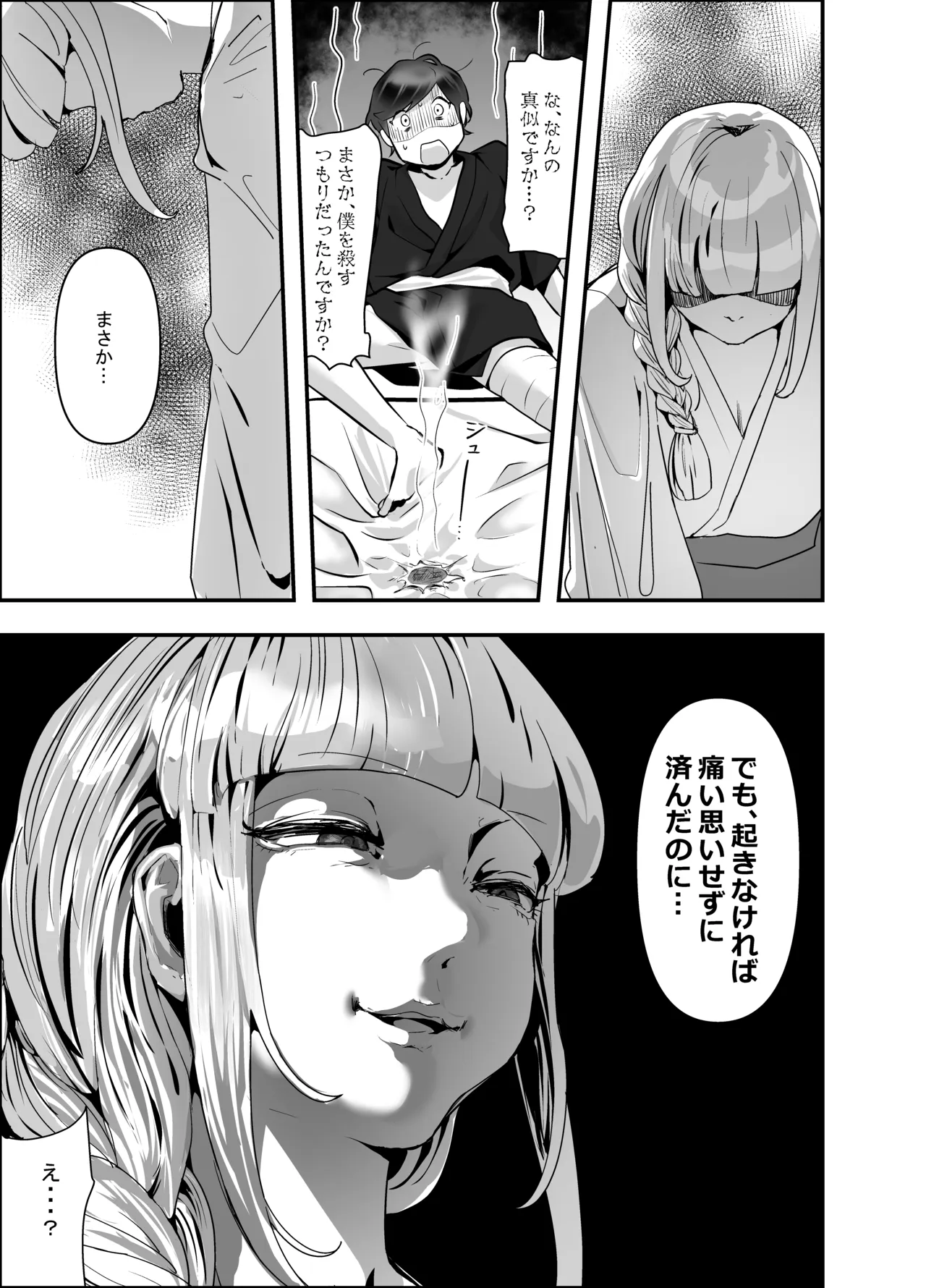 ちんこびさま〜体格差×幽閉×逆転無しの絶望逆レ地獄！〜 Page.53
