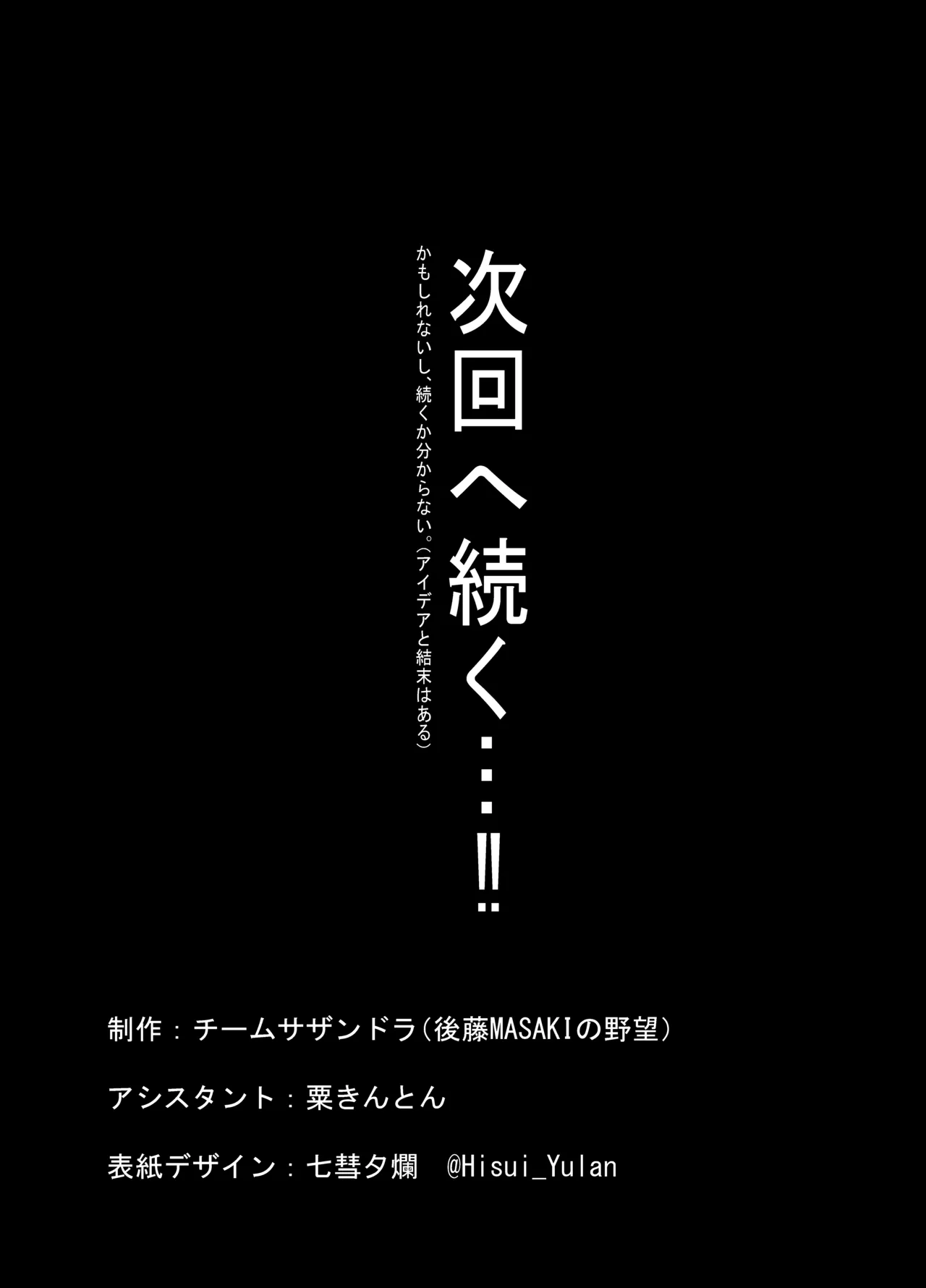 ちんこびさま〜体格差×幽閉×逆転無しの絶望逆レ地獄！〜 Page.55