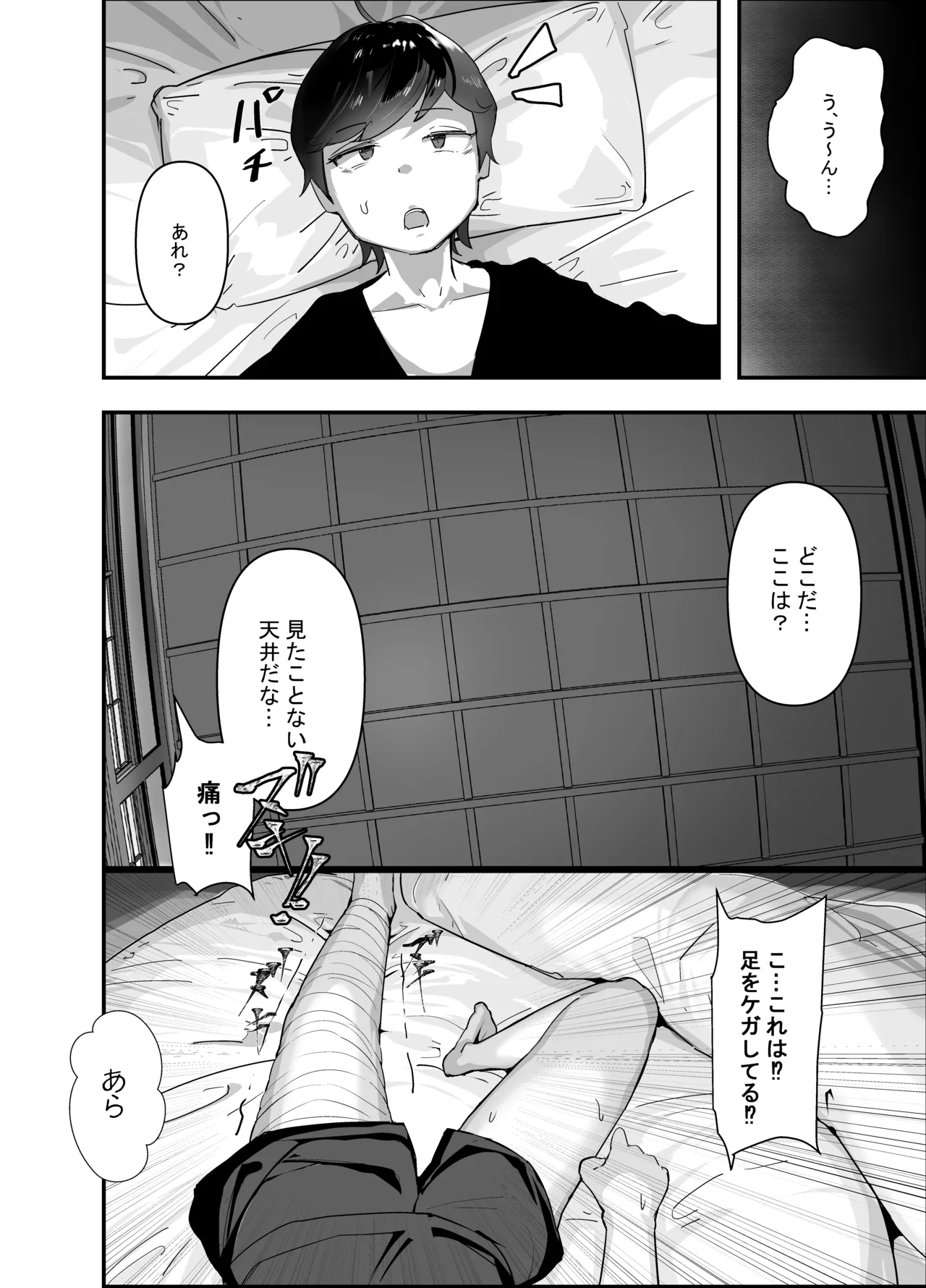 ちんこびさま〜体格差×幽閉×逆転無しの絶望逆レ地獄！〜 Page.6