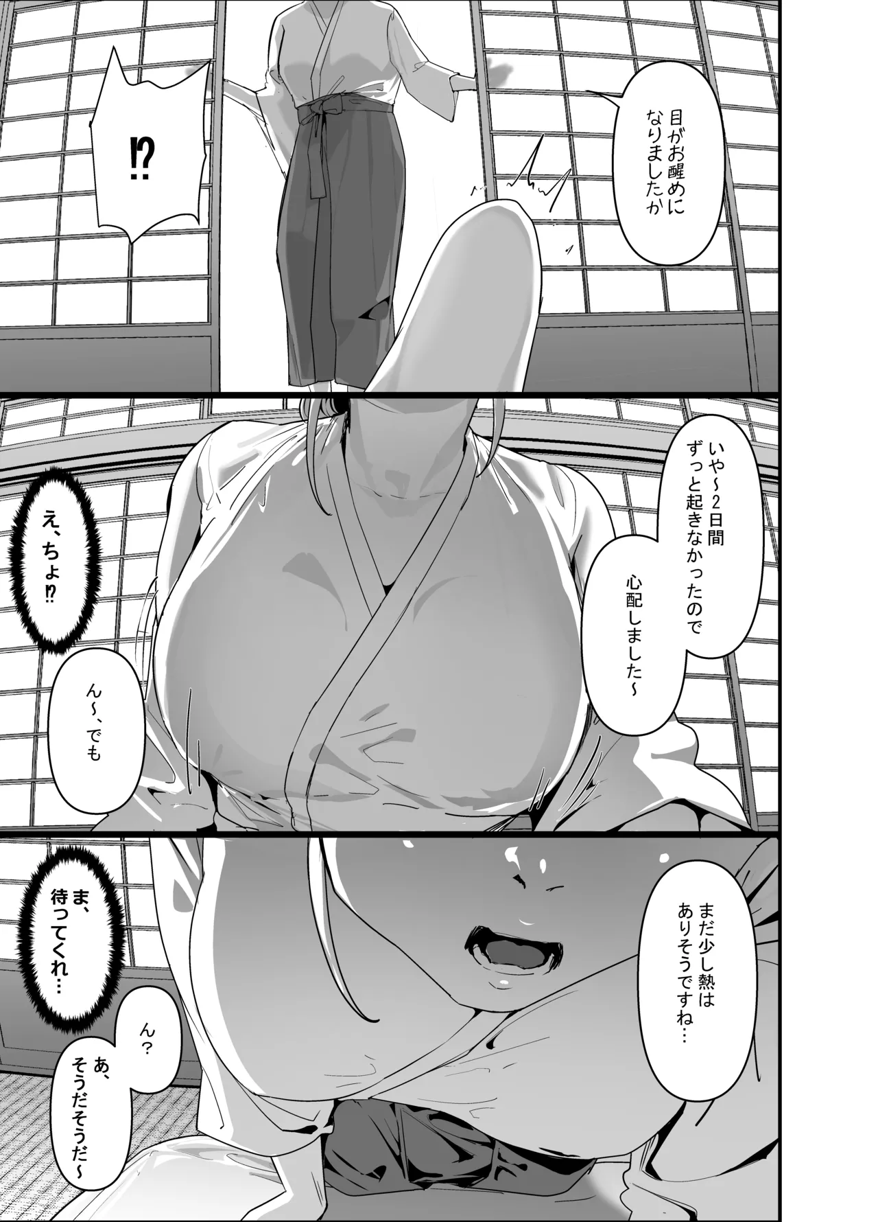 ちんこびさま〜体格差×幽閉×逆転無しの絶望逆レ地獄！〜 Page.7