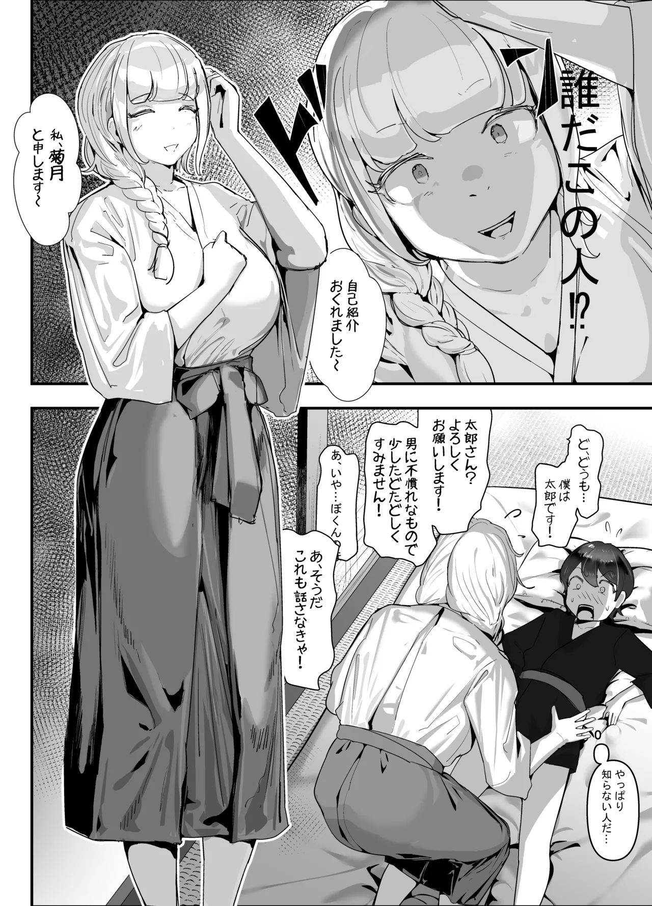 ちんこびさま〜体格差×幽閉×逆転無しの絶望逆レ地獄！〜 Page.8
