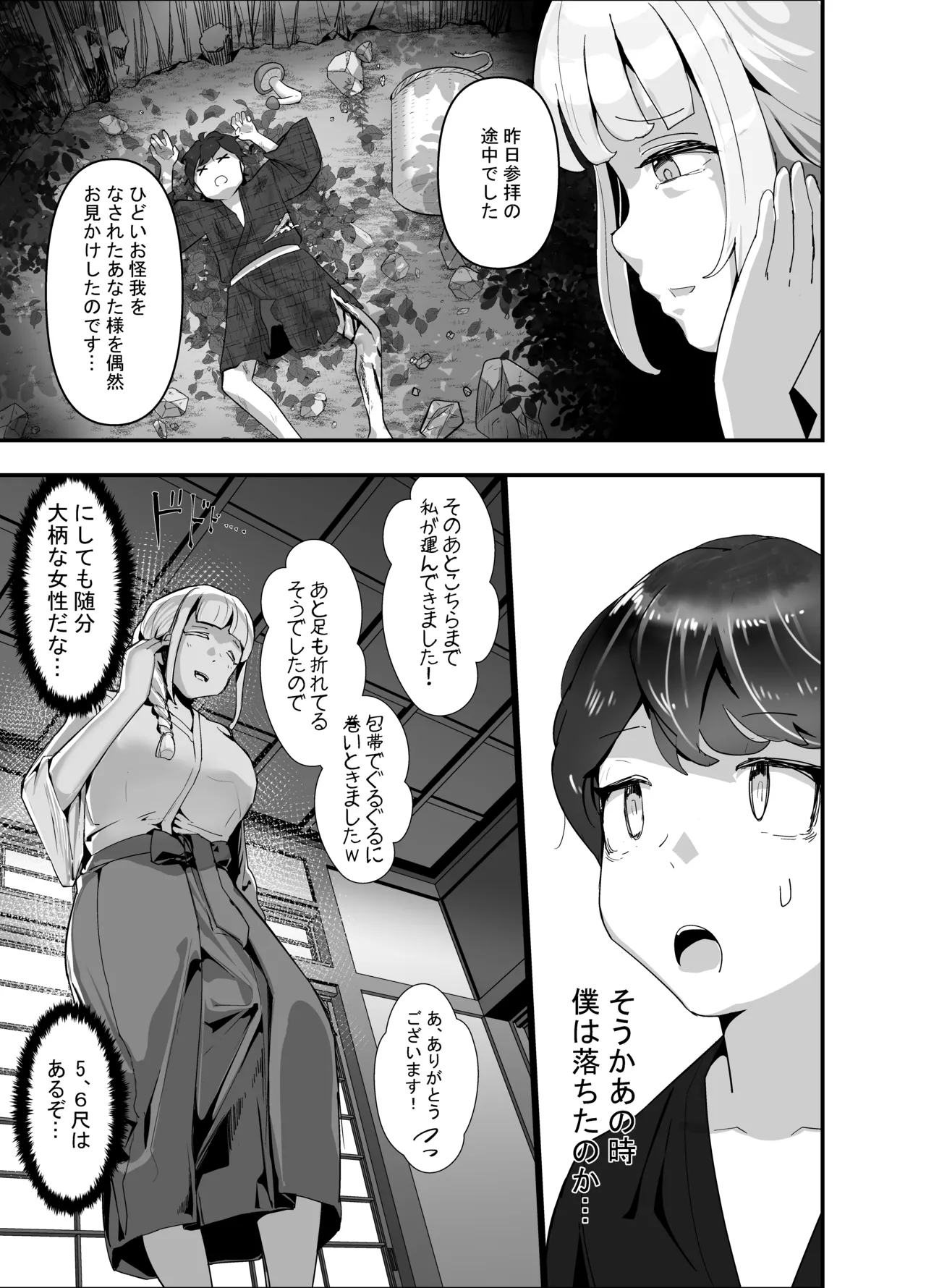 ちんこびさま〜体格差×幽閉×逆転無しの絶望逆レ地獄！〜 Page.9