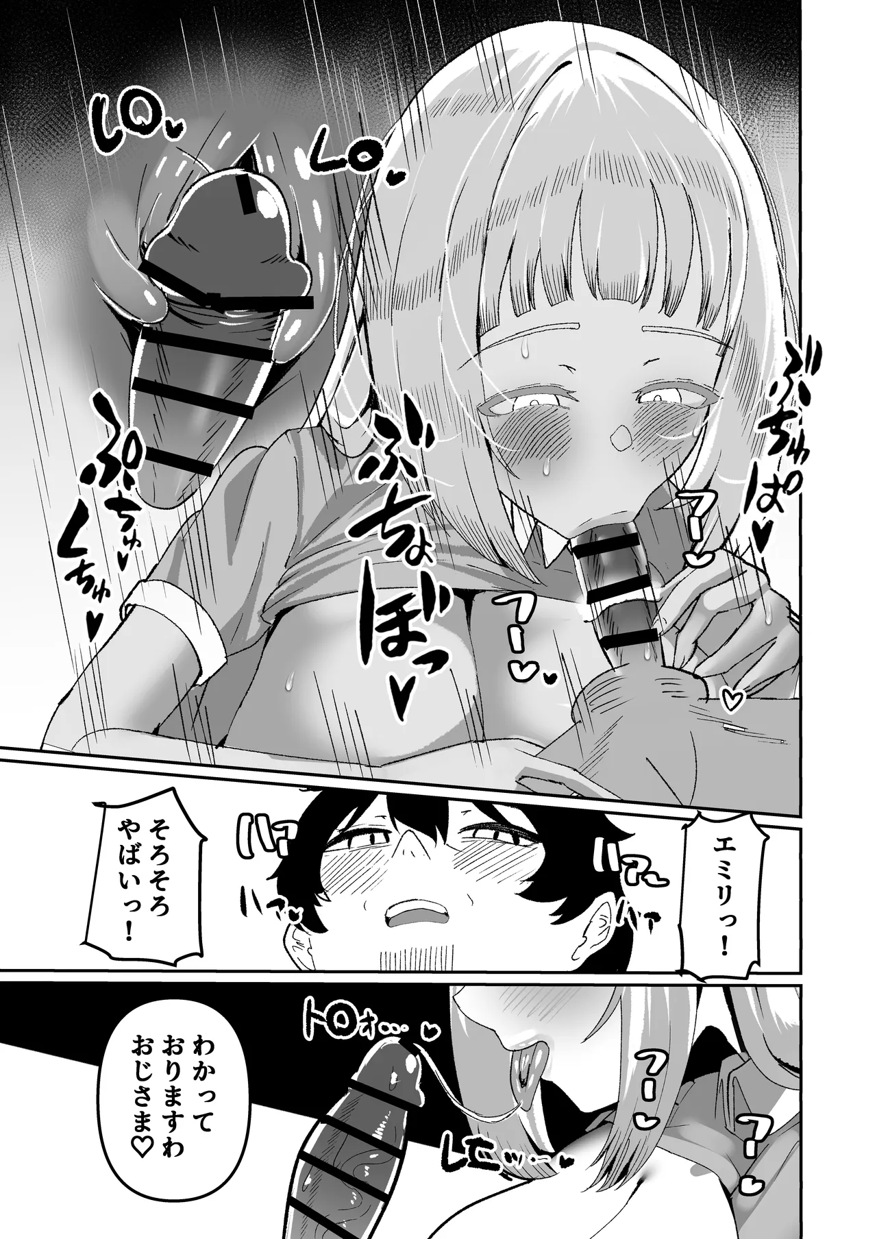 姪とその友達とのおじさんシェアリング〜公認浮気インモラルハーレムえっち〜 Page.15