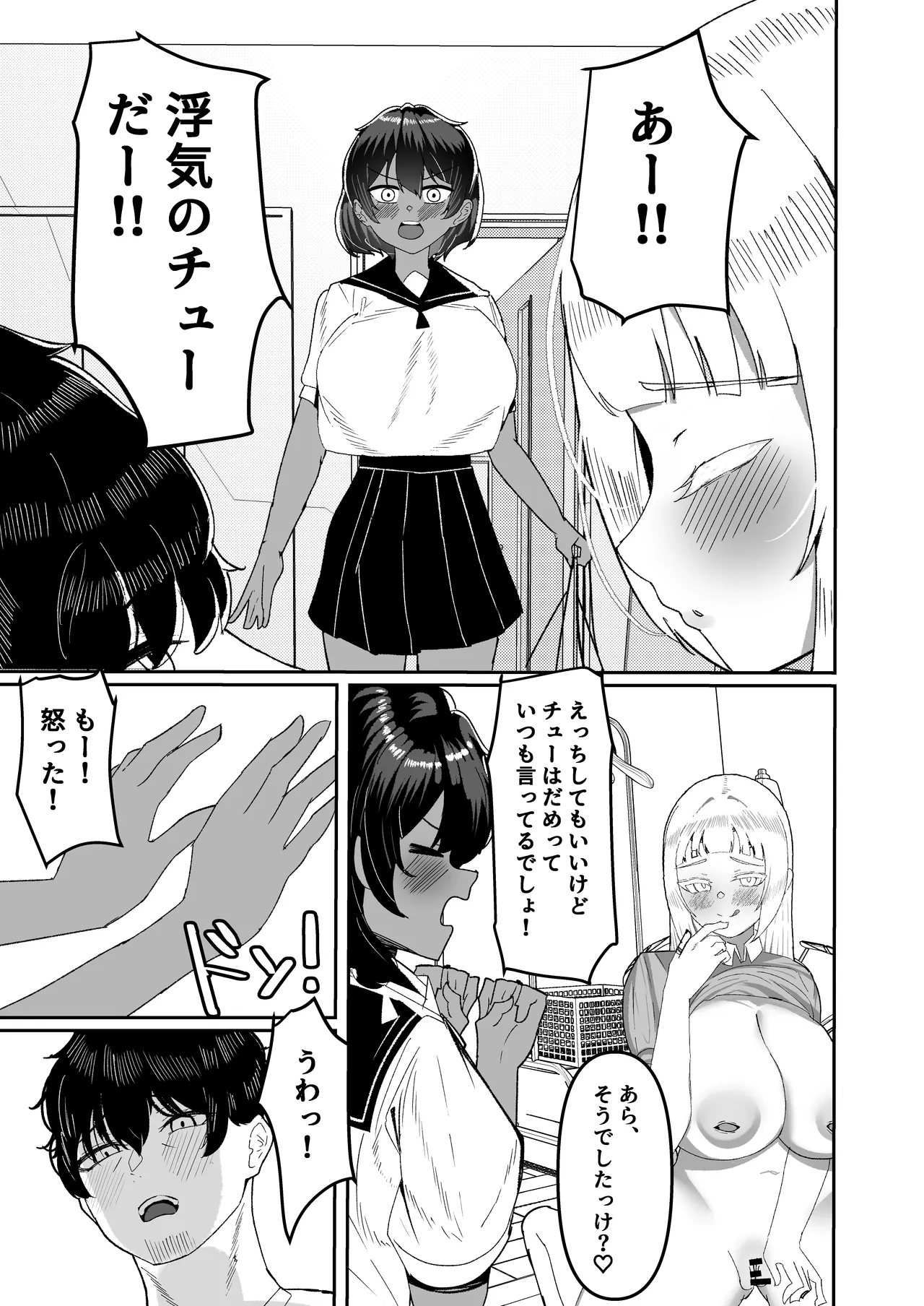 姪とその友達とのおじさんシェアリング〜公認浮気インモラルハーレムえっち〜 Page.21