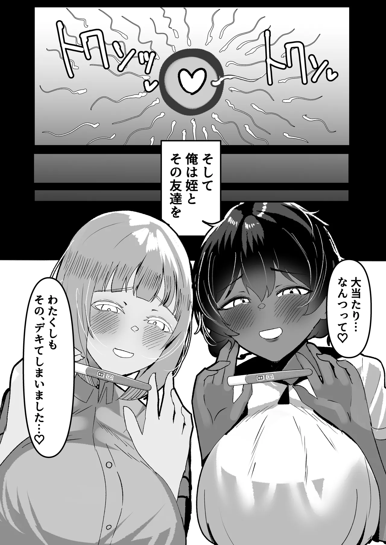 姪とその友達とのおじさんシェアリング〜公認浮気インモラルハーレムえっち〜 Page.40