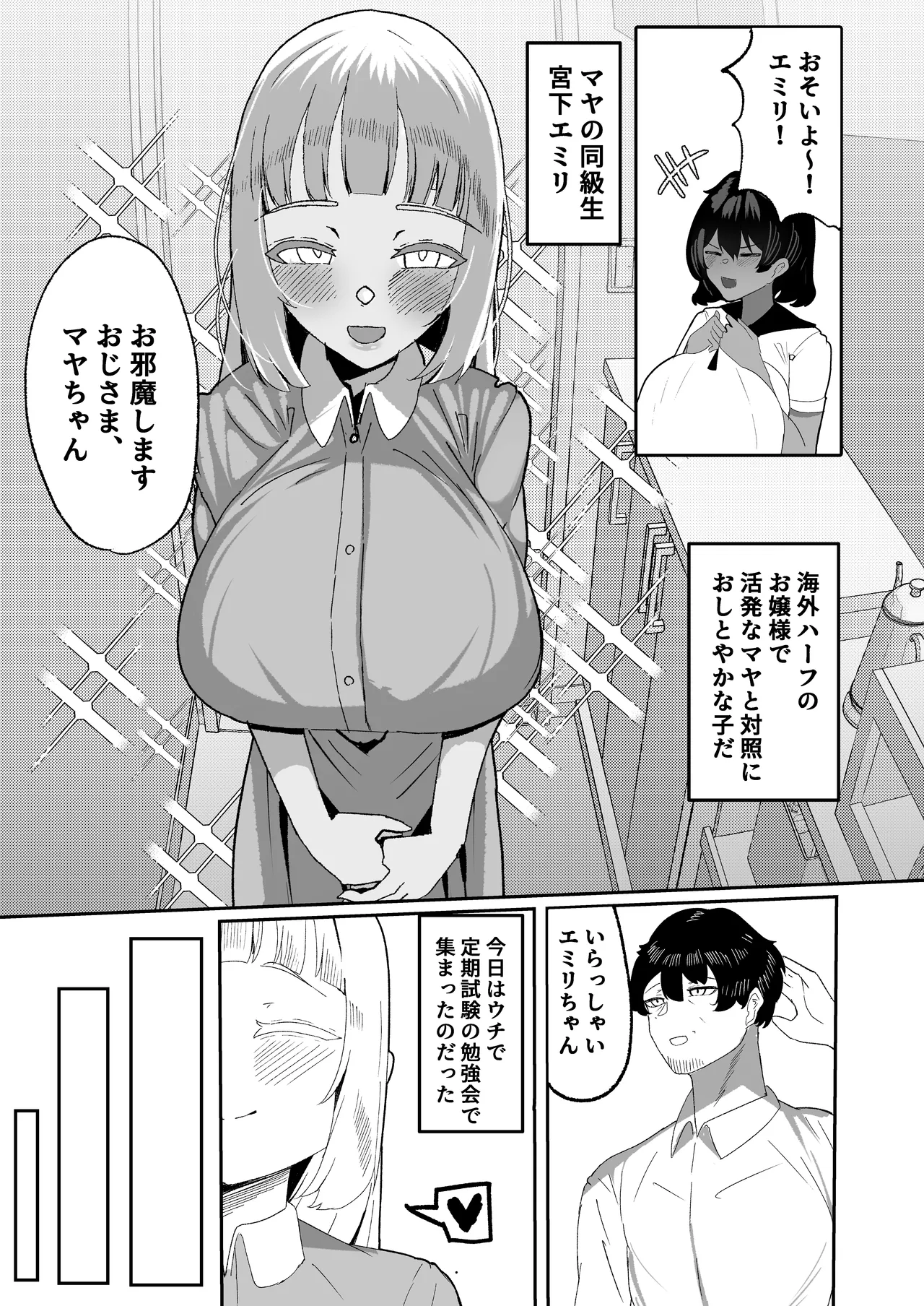 姪とその友達とのおじさんシェアリング〜公認浮気インモラルハーレムえっち〜 Page.7