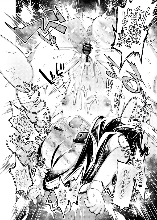 毒親、ぷにまんになる。 Page.15