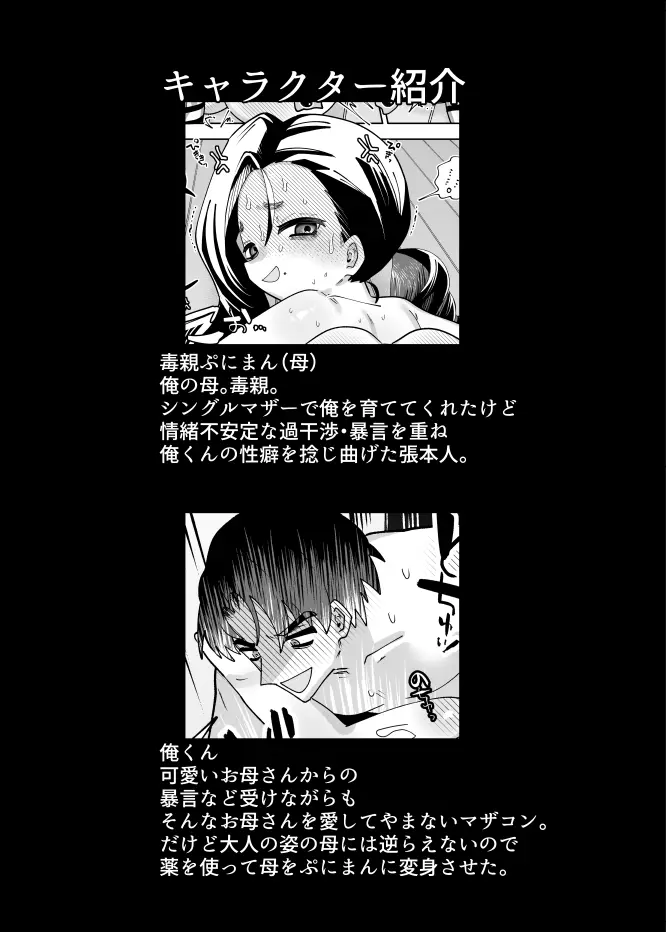 毒親、ぷにまんになる。 Page.3