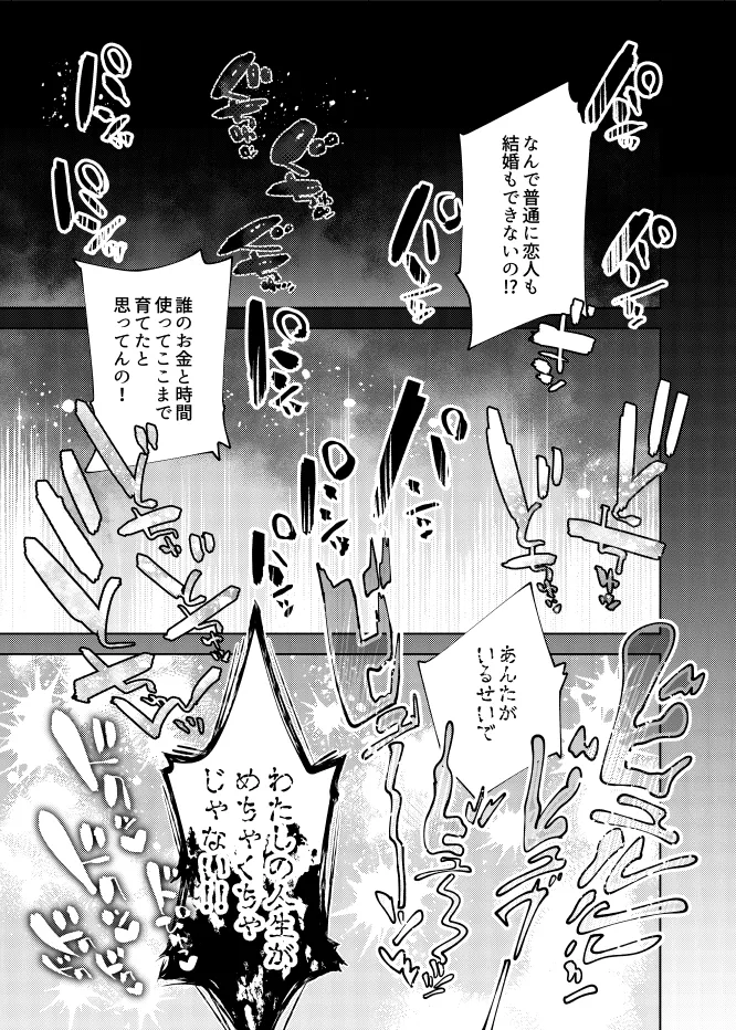 毒親、ぷにまんになる。 Page.4