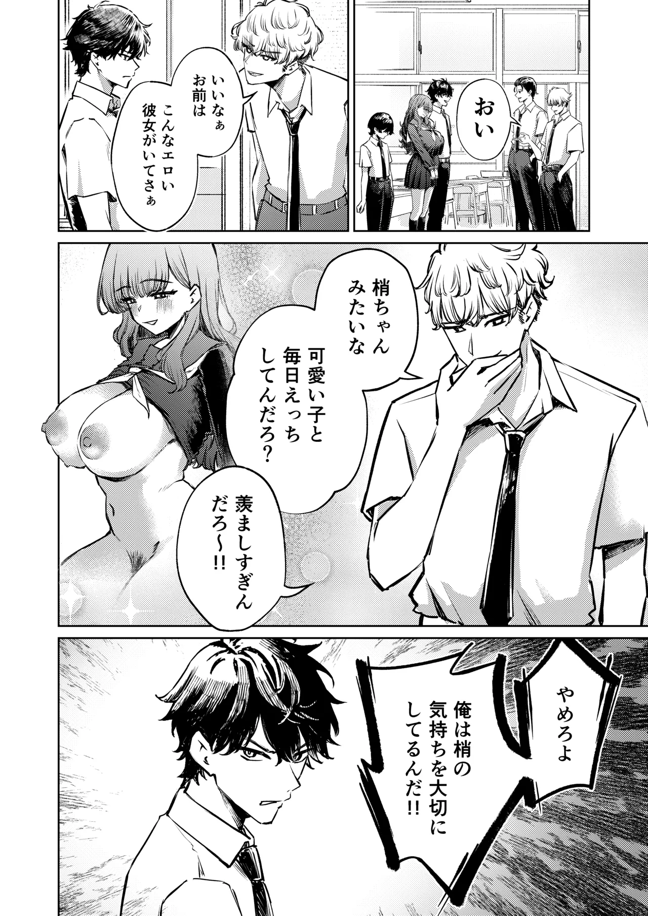 僕の水着が隠されて Page.10