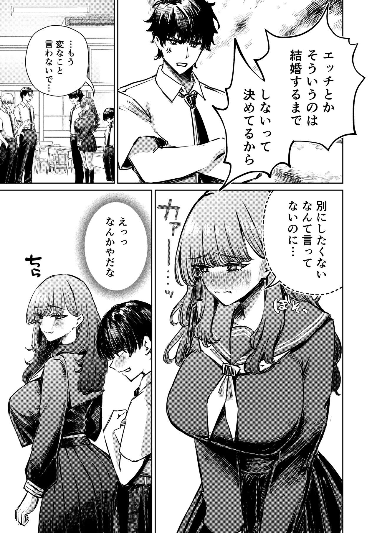 僕の水着が隠されて Page.11