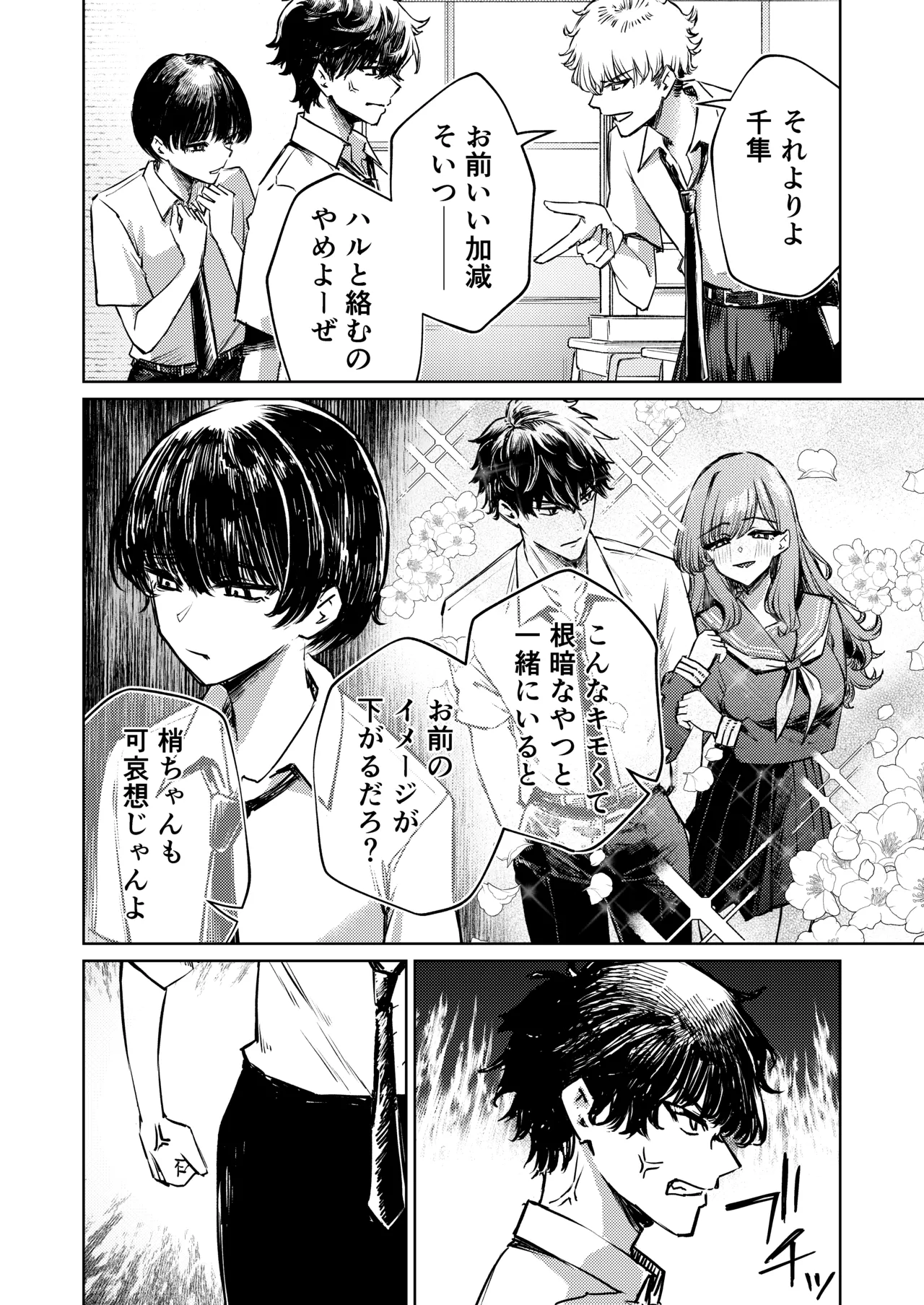 僕の水着が隠されて Page.12