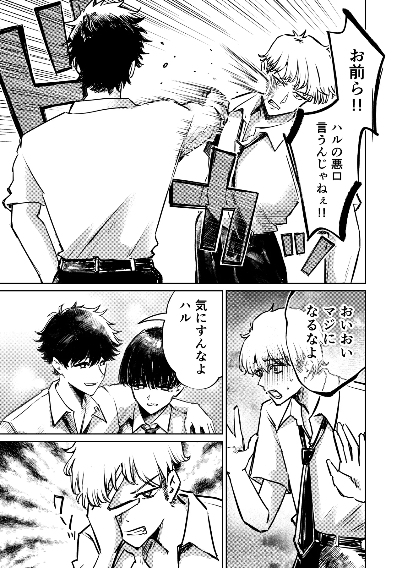 僕の水着が隠されて Page.13